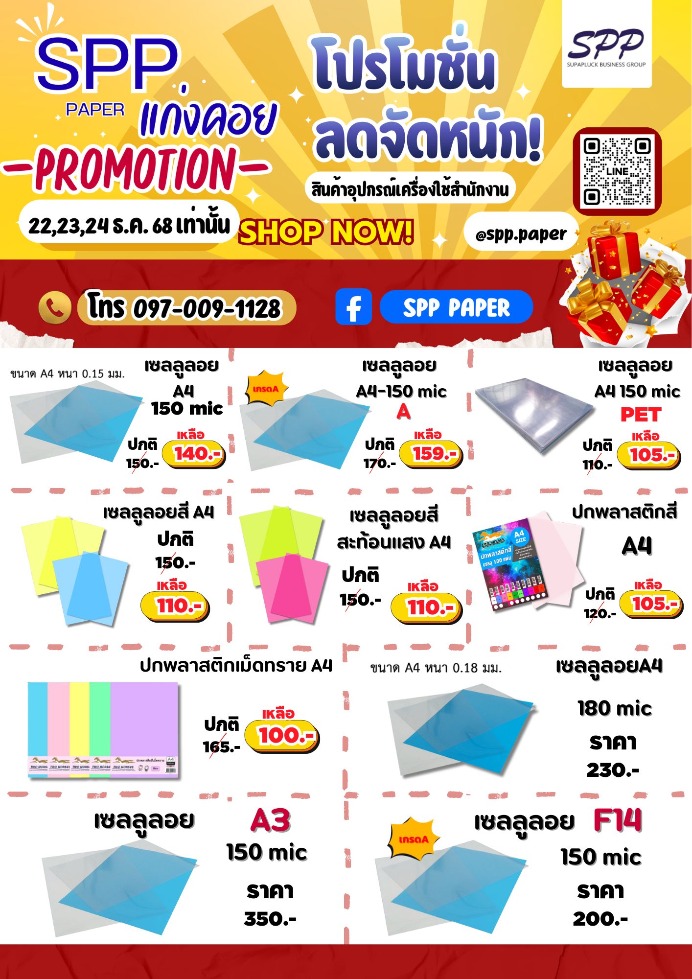 SPP Paper | Kaeng Khoi