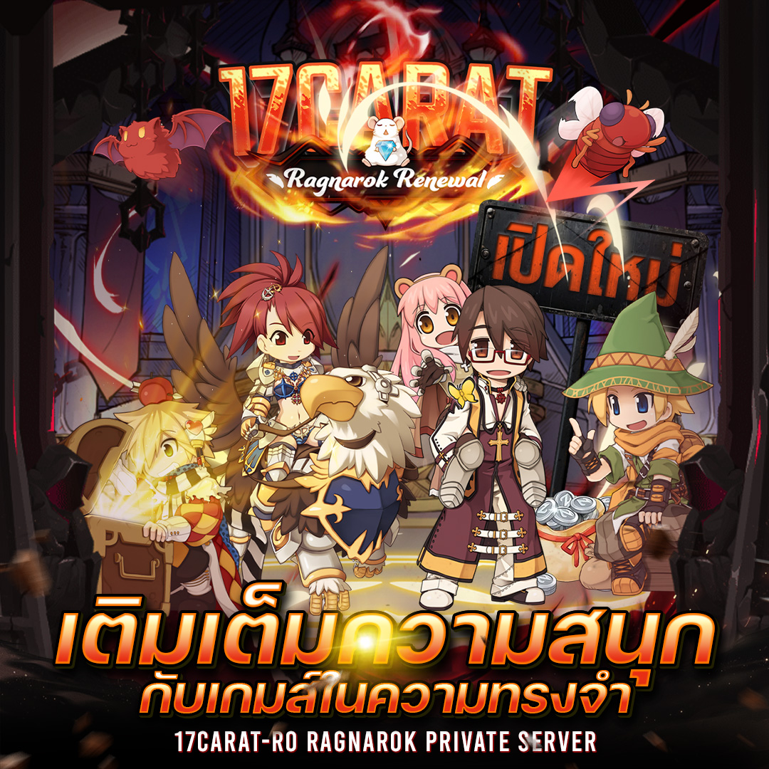 17Carat-ro - 🌎 Ragnarok Online เซิร์ฟเวอร์ใหม่ ... | Facebook