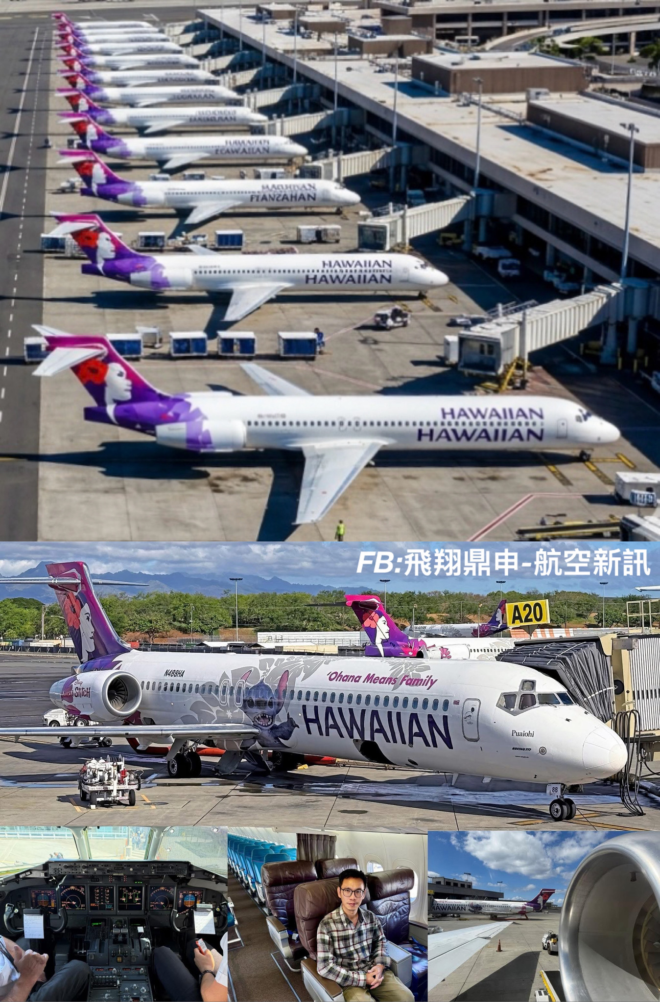 🌺🏝️ 夏威夷群島的傳奇717客機，即將走入歷史！ ✈️ B717 根本就是