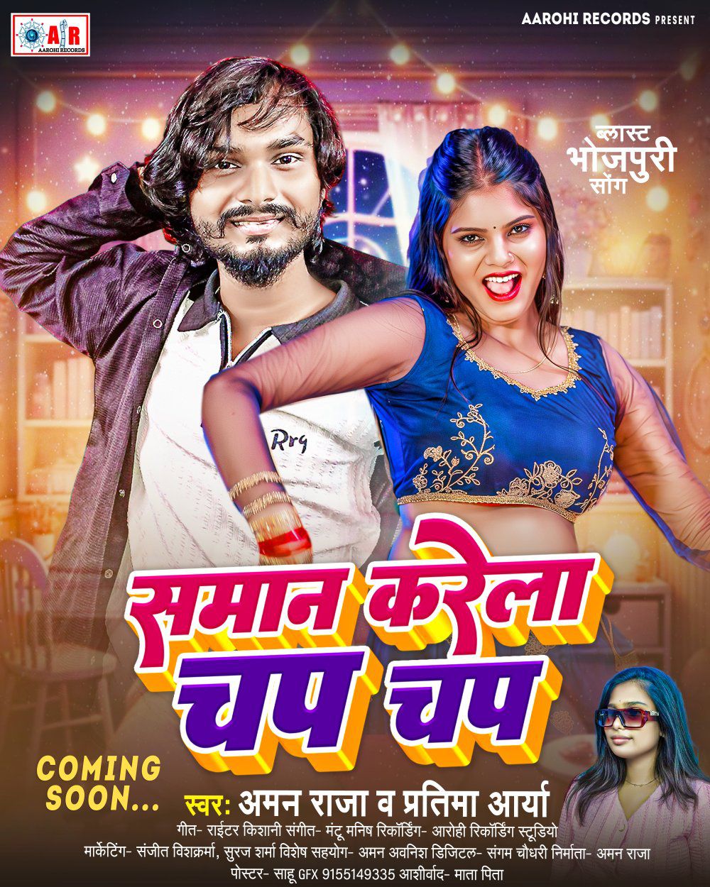 Recordist Aman Raja