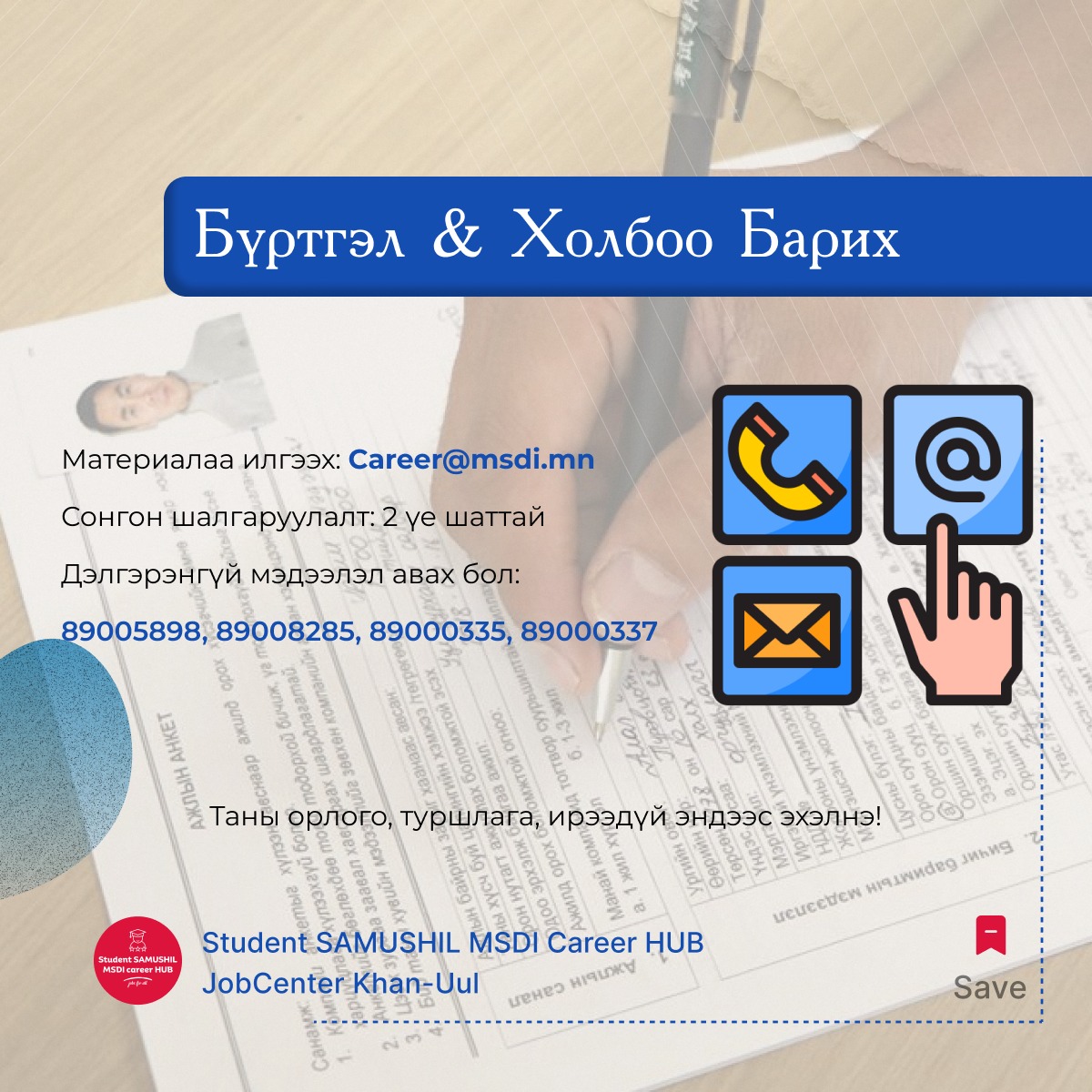 Student Samushil- MSDI Career HUB | Ulaanbaatar