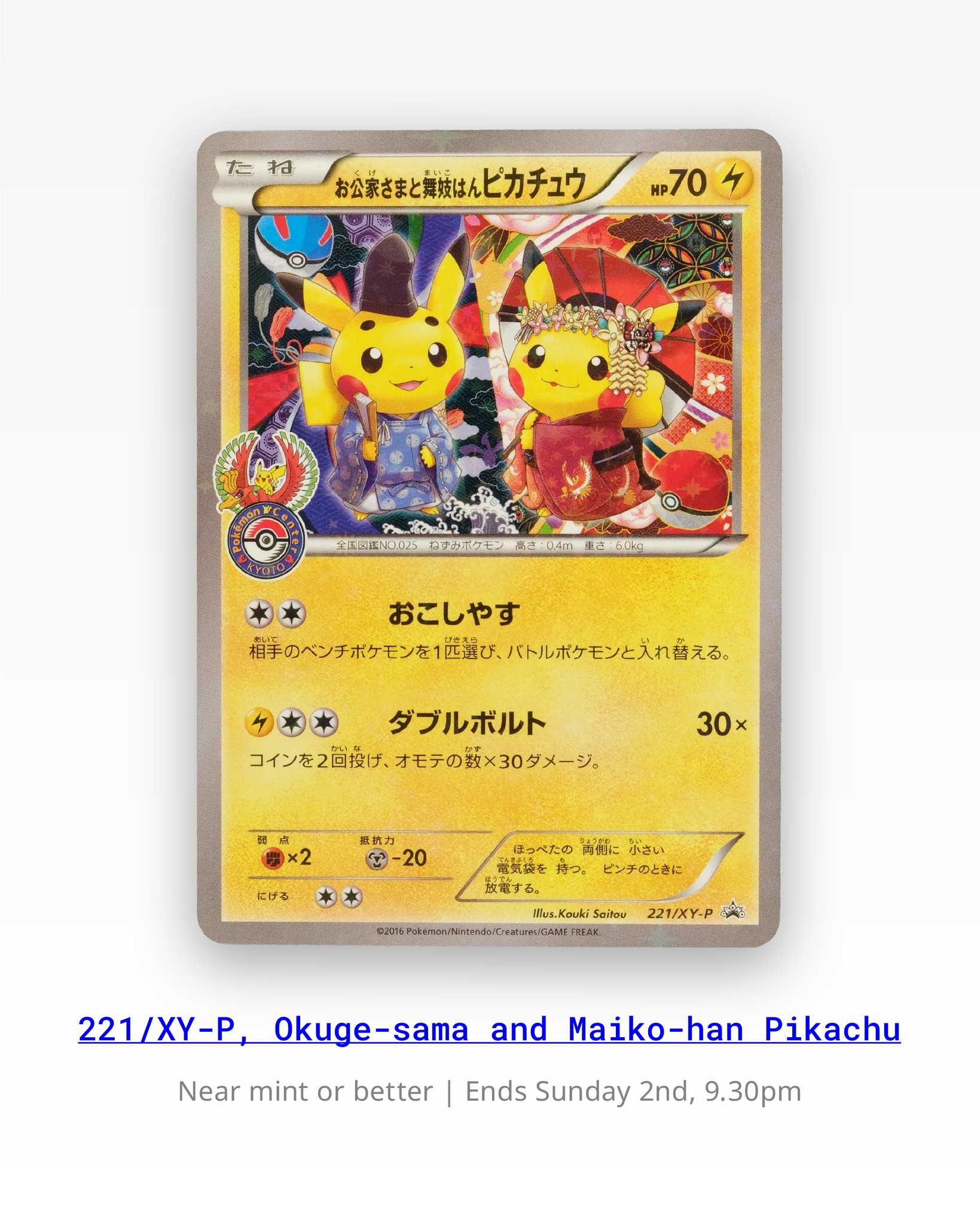 Premier listing: 221/XY-P, Okuge-sama and Maiko-han Pikachu