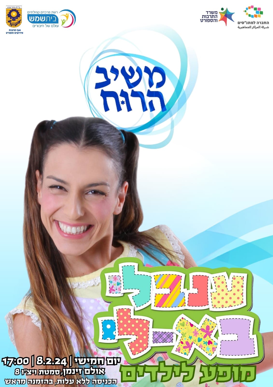 ענבלי בא-לי - הדף הרשמי