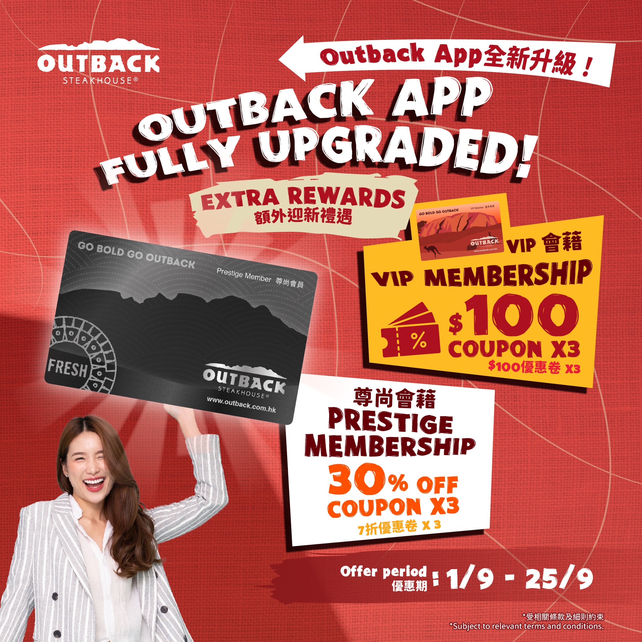 【一APP解鎖大師級會員限定獎賞！... - Outback Steakhouse Hong Kong (Official) | Facebook