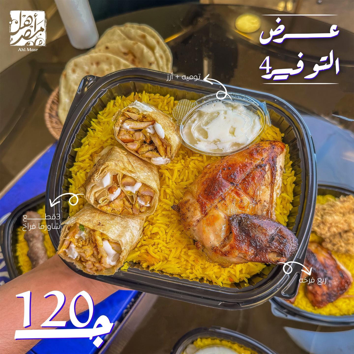 مطعم وكافيه اهل مصر | 6 October City