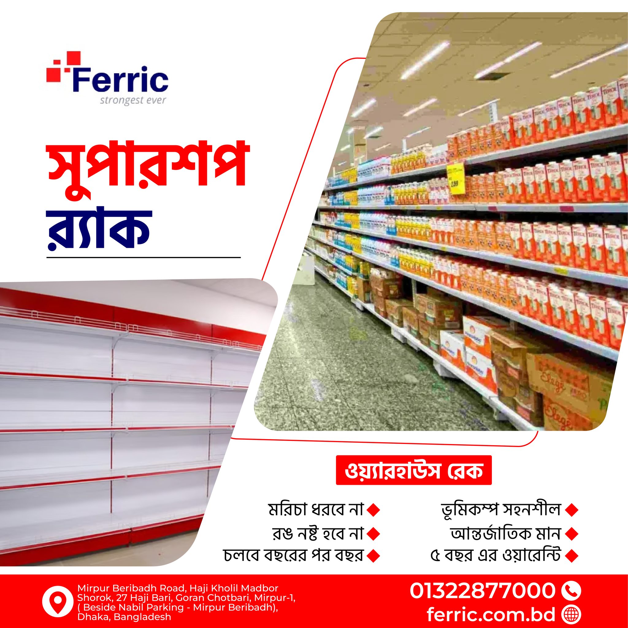 Ferric Rack