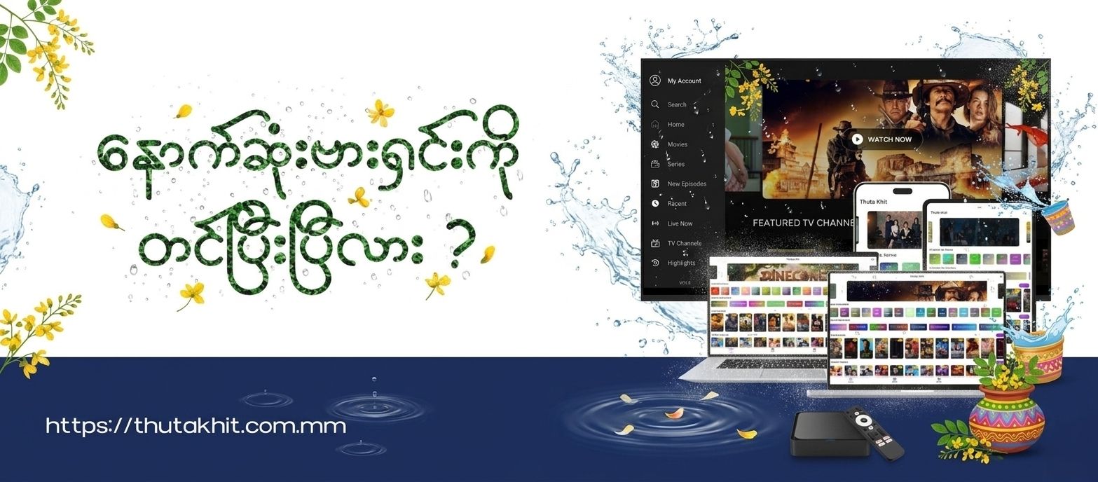 Thuta Khit Entertainment | Yangon