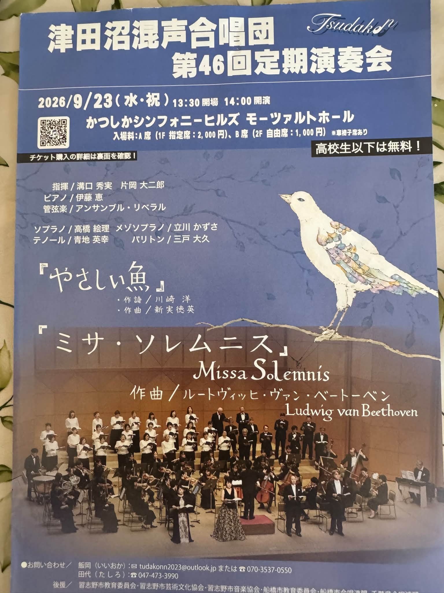 千葉県習志野市、船橋市で活動している津田沼混声合唱団になります。9