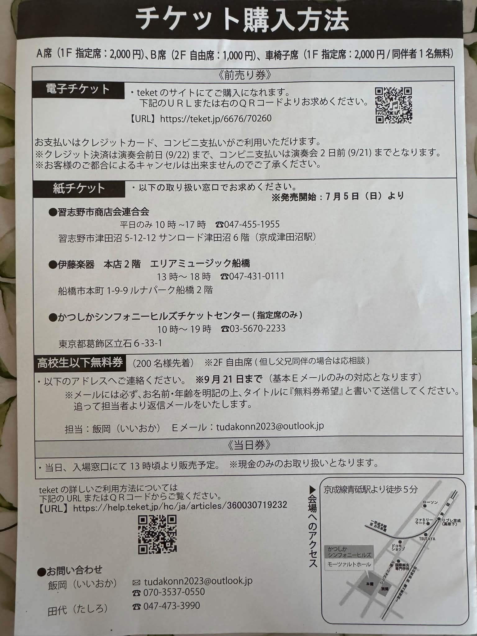 千葉県習志野市、船橋市で活動している津田沼混声合唱団になります。9
