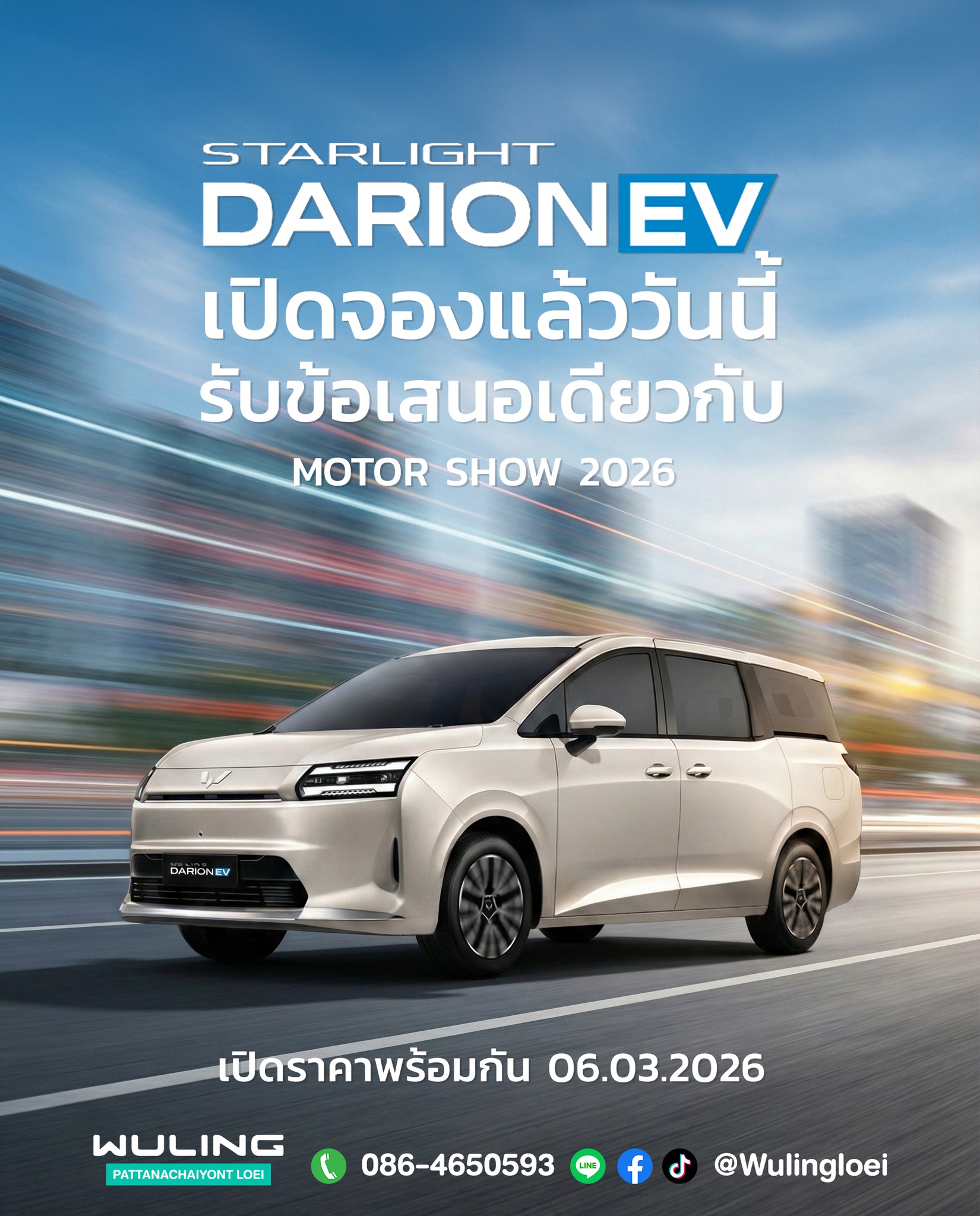 Wuling - เปิดให้จองแล้ววันนี้ 🚀 WULING Starlight Darion EV รถยนต์ไฟฟ้า ...