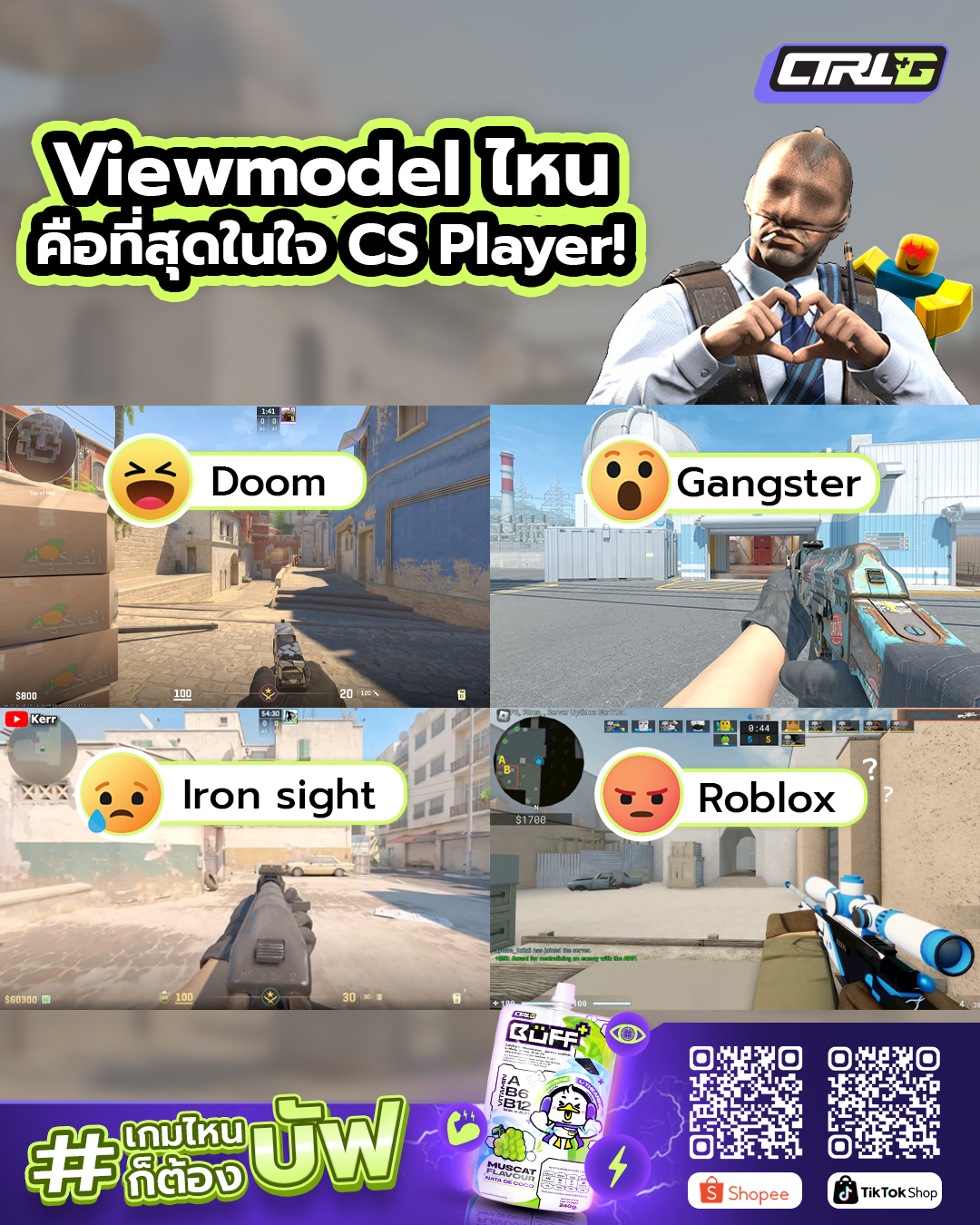 CTRL - อันสุดท้ายแปลก ๆ แต่อาจจะคิดไปเอง 😂 แล้ว Viewmodel ไหนคือที่สุด ...