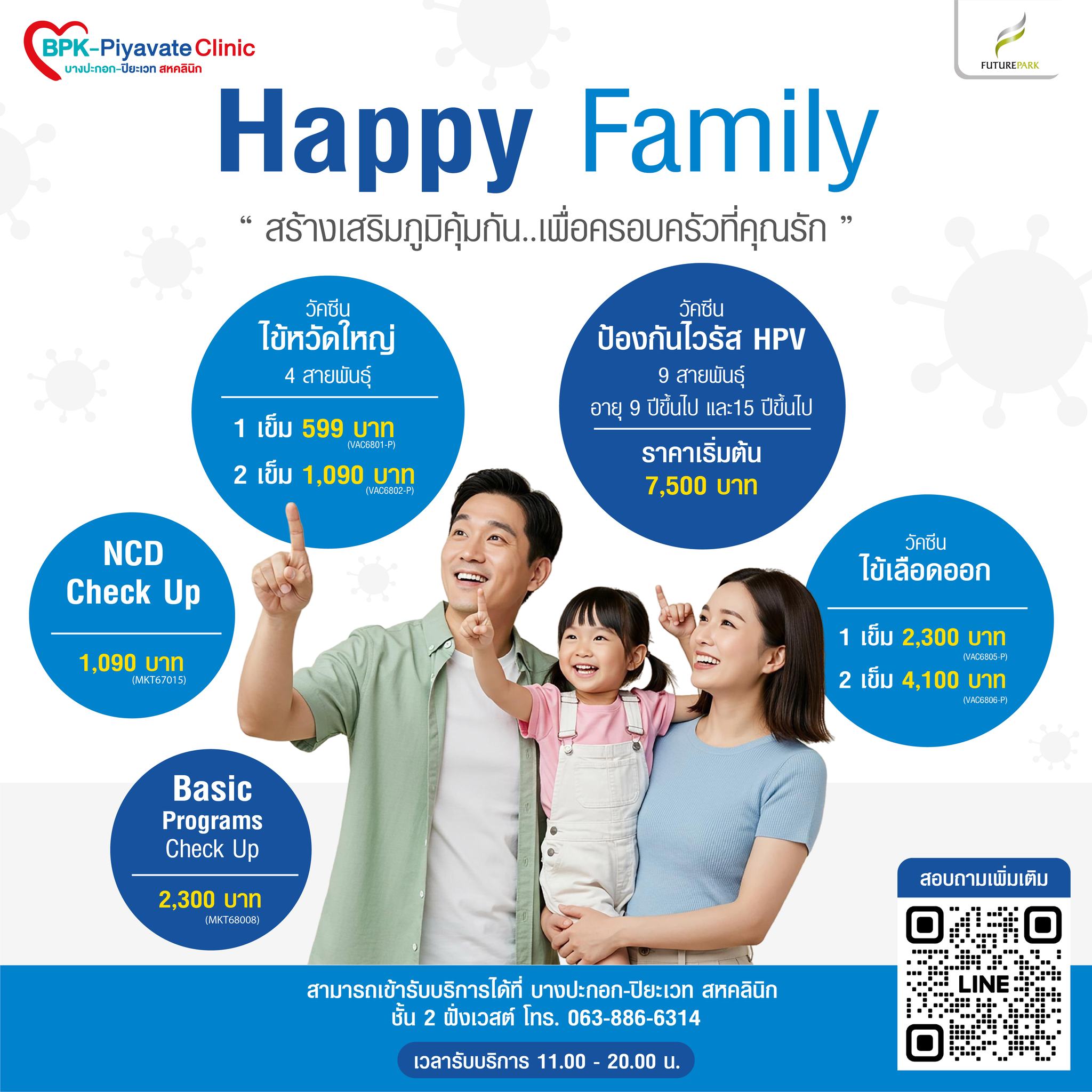 BPK Piyavate Clinic บางปะกอก-ปิยะเวท สหคลินิก | Bangkok
