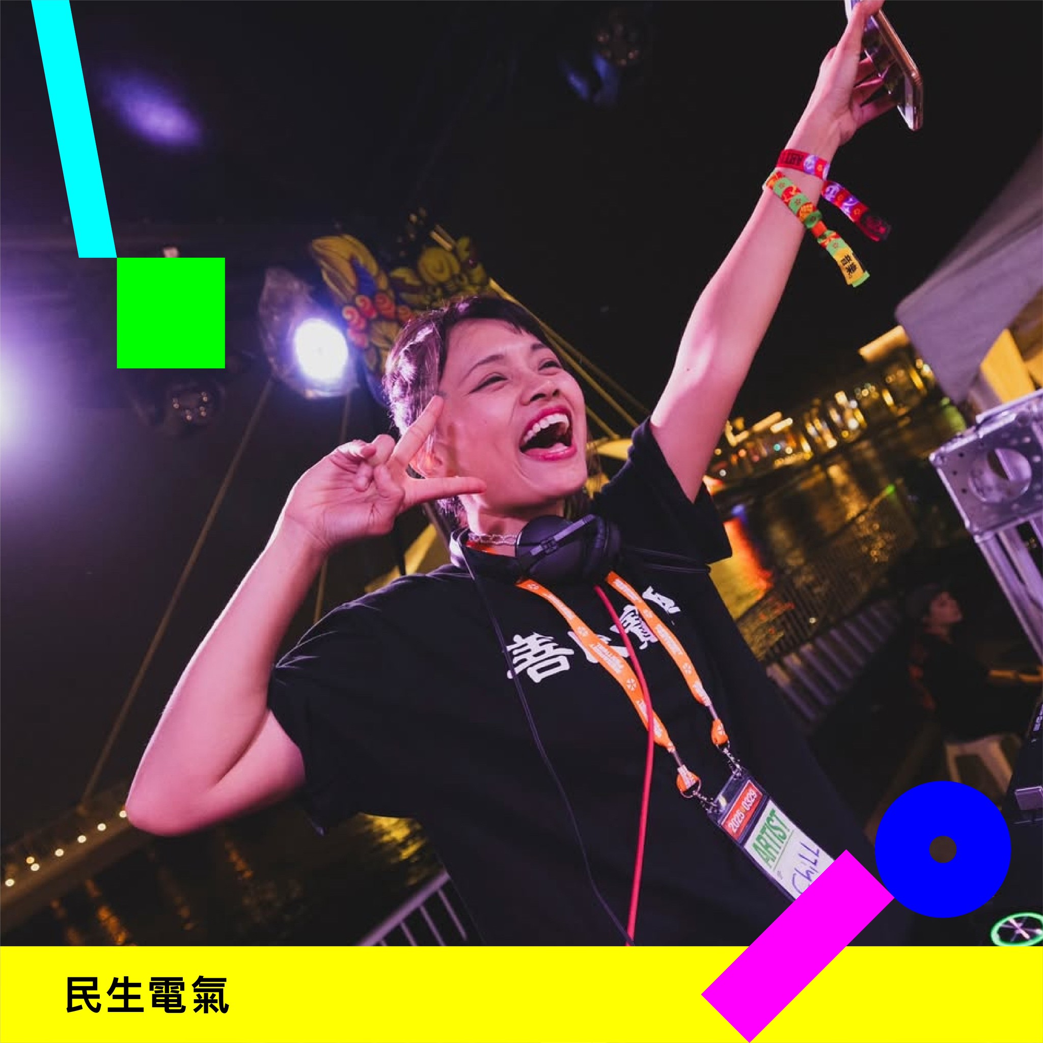 臺南好本市 - 🎧 民生電氣｜ 從台南出發的音樂策展團隊，把派對搬進日常，市場、理髮廳、書店都能變舞台，用 silent disco 顛覆聆聽 ...