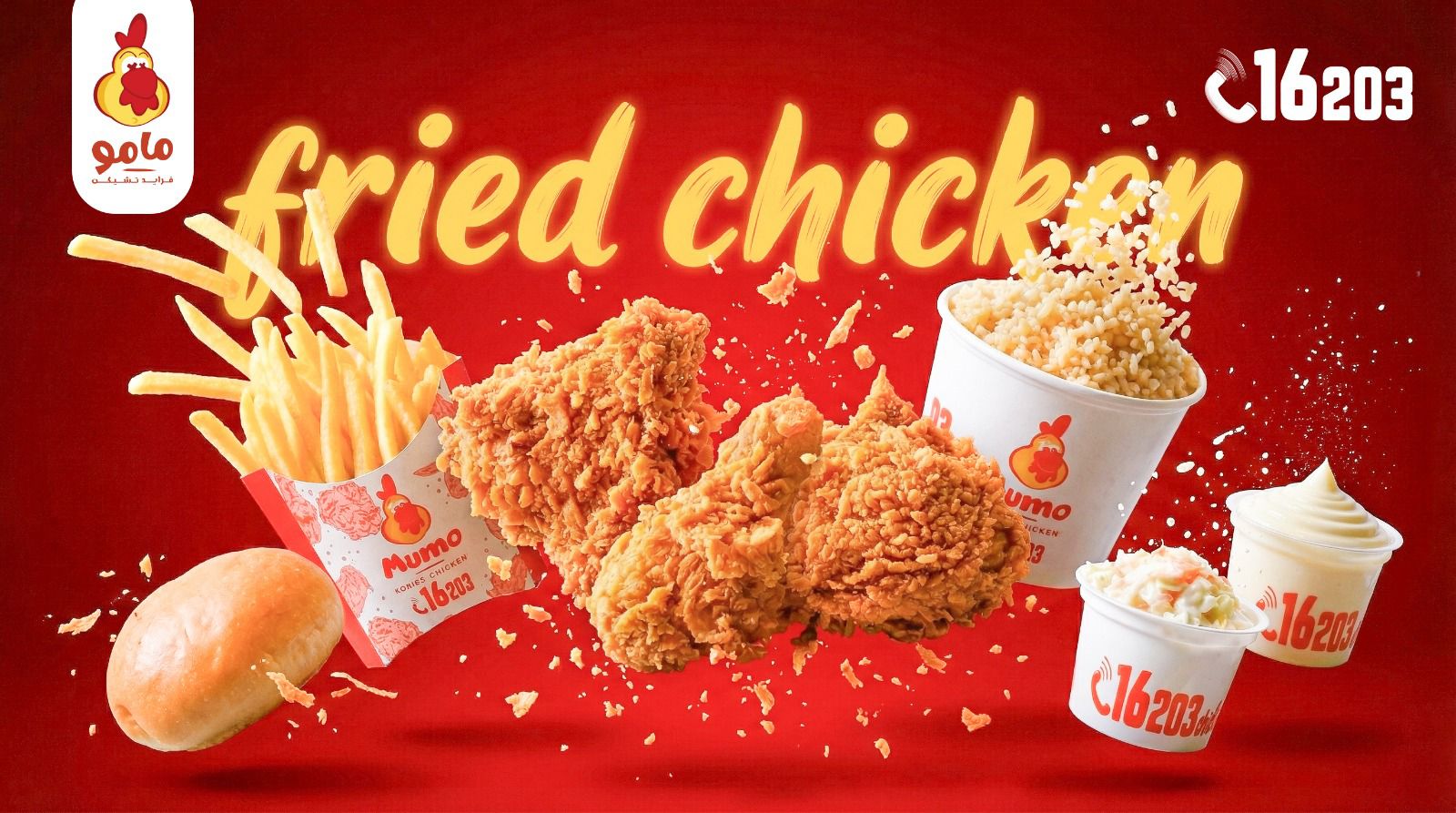 Mumo Fried Chicken - مامو فرايد تشيكن | Alexandria