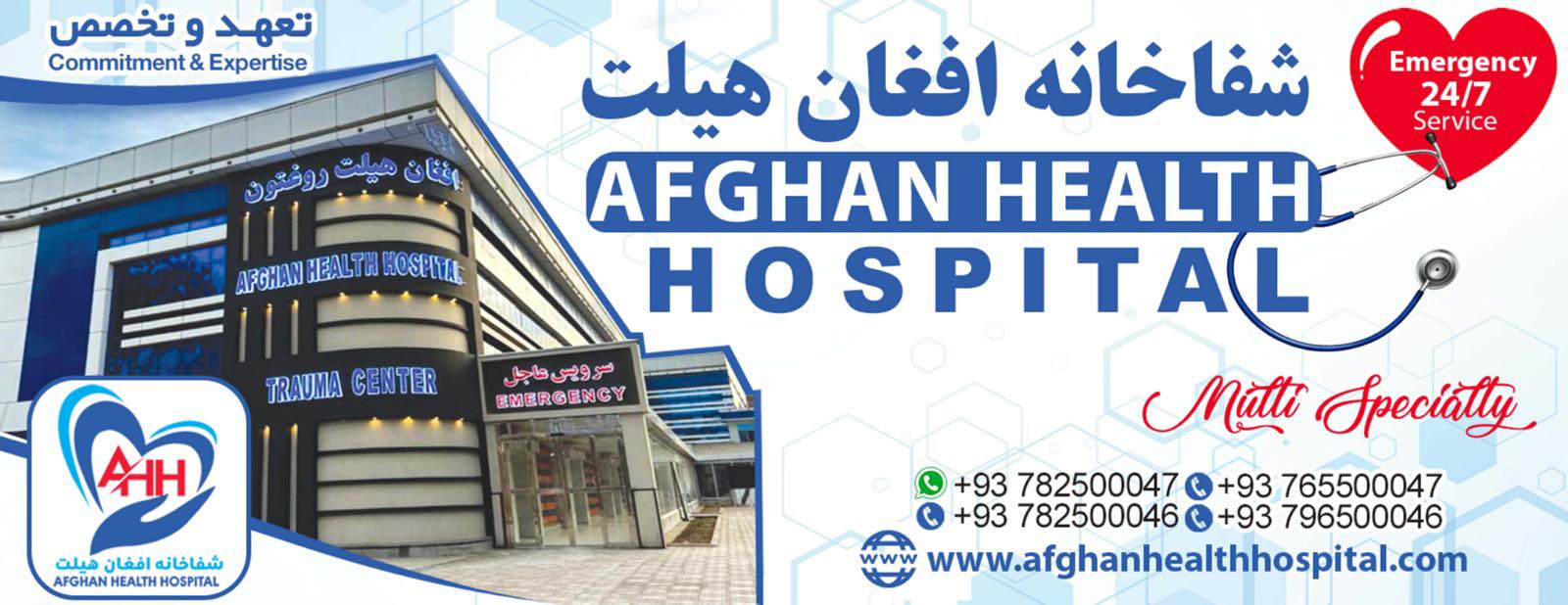 afghan-health-hospital-kabul