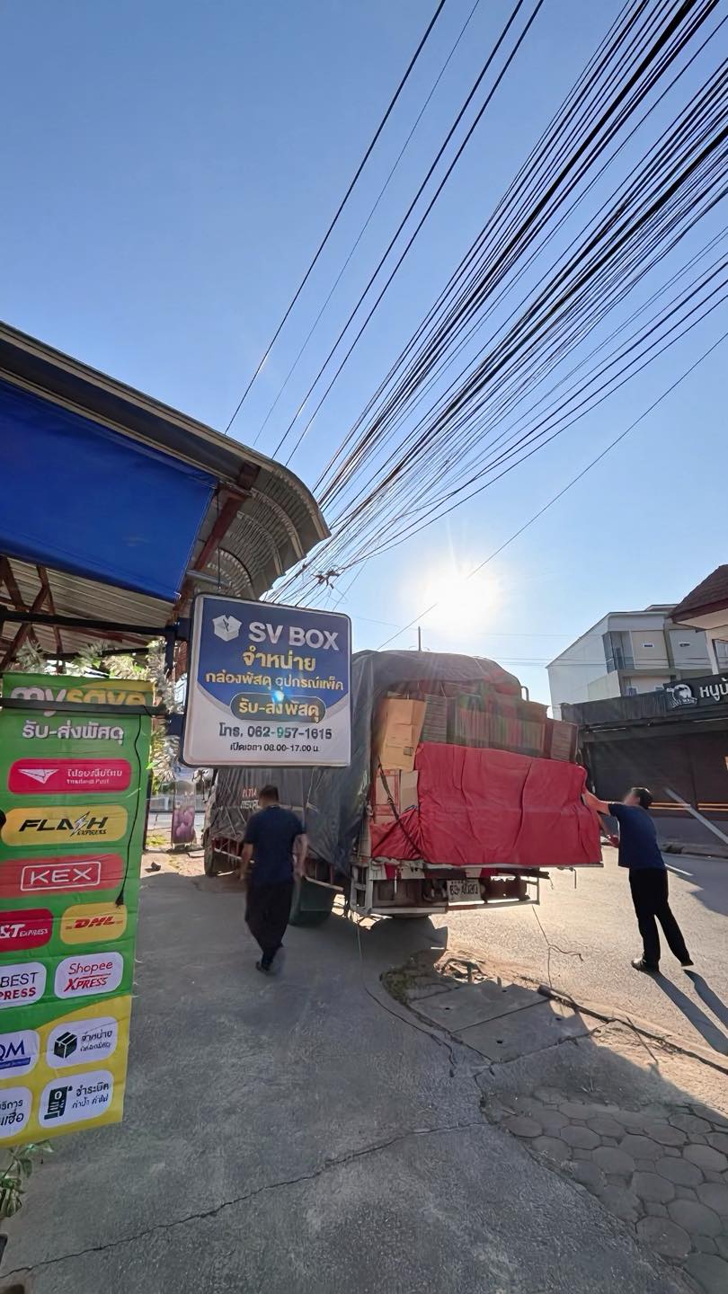 SV BOX กล่องพัสดุเชียงราย