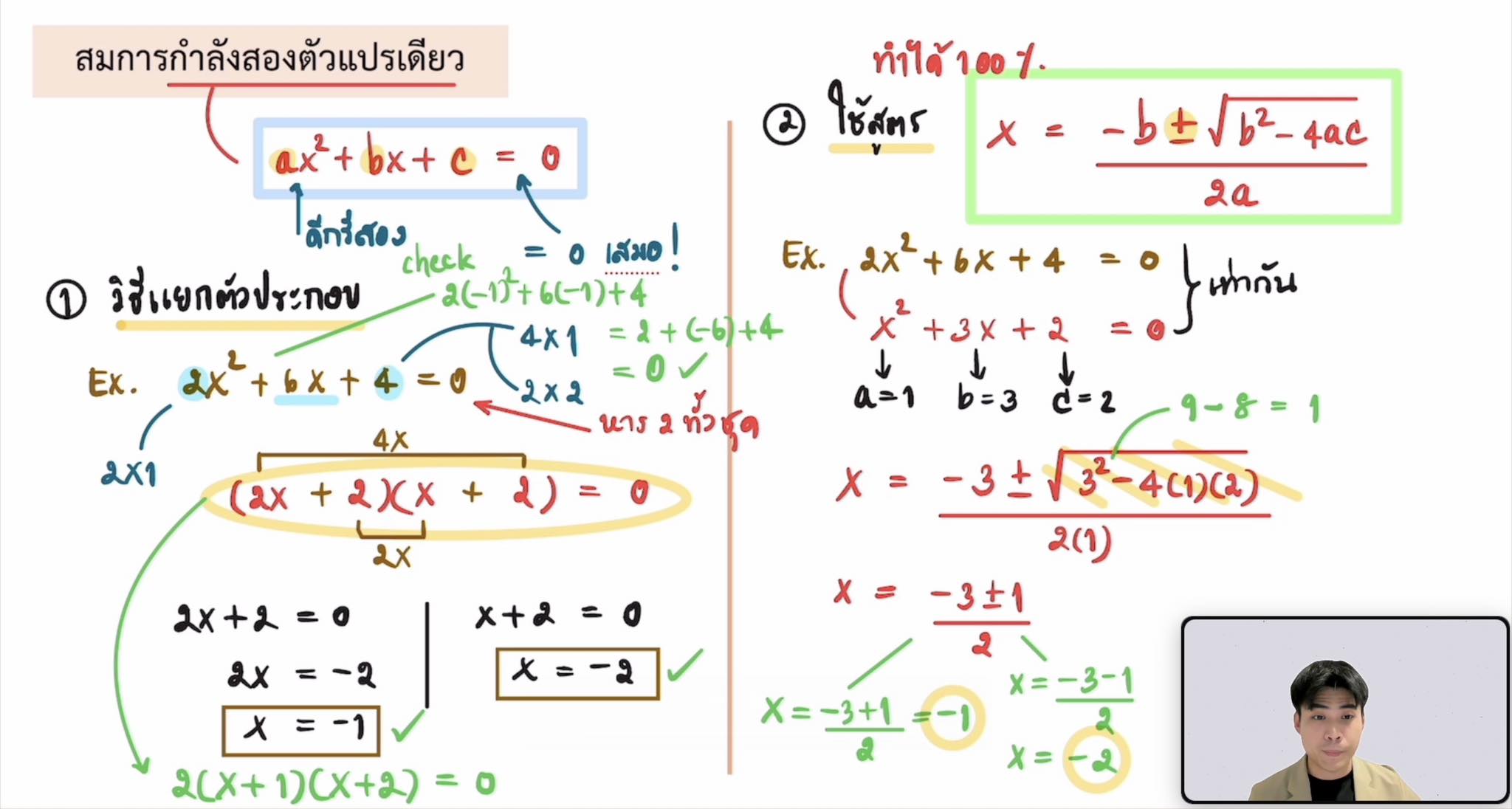 Boythemath - ติวเข้ม สมการกำลังสองตัวแปรเดียว ม.2 - ม.3 . . #สมการ ...