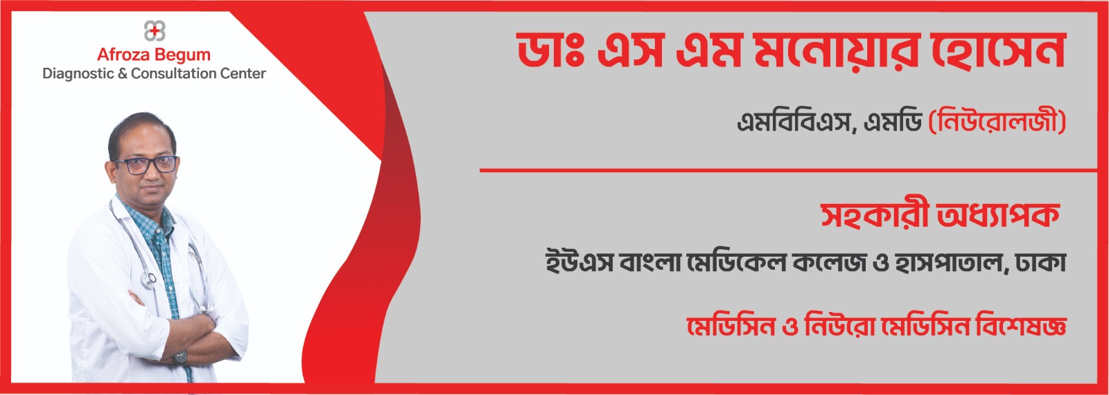 বসুন্ধরা... - Afroza Begum Diagnostic & Consultation Center | Facebook