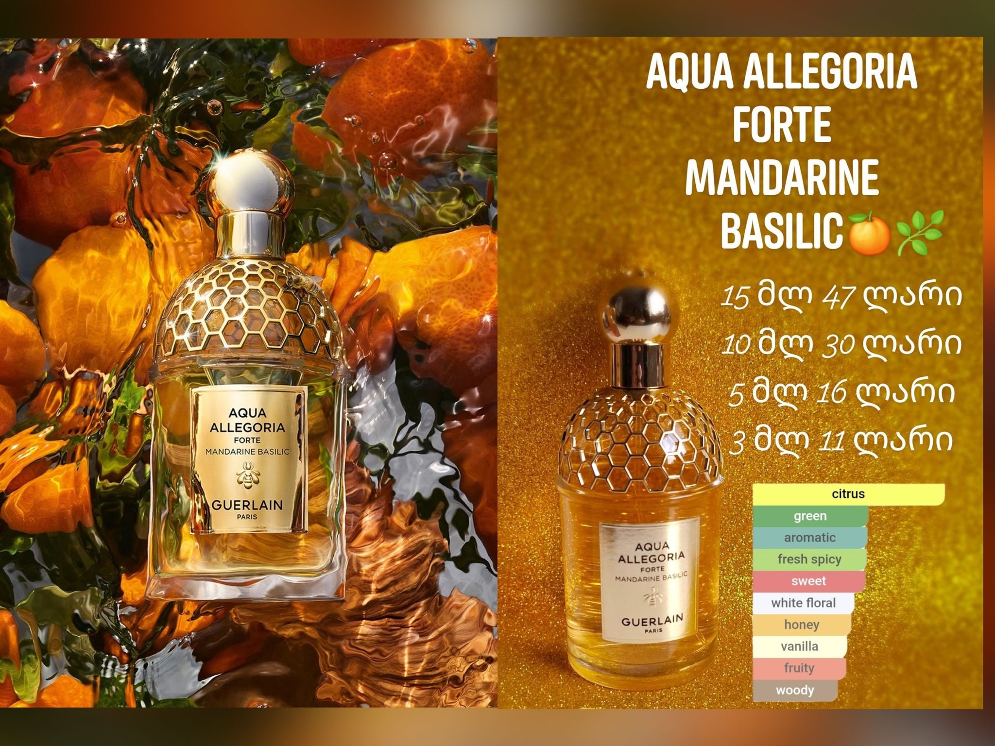 Aqua Allegoria Forte Mandarine Basilic Guerlain??