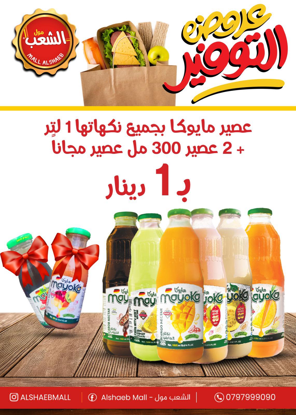 ‎الشعب مول - عمان‎ added a new photo. - الشعب مول - عمان