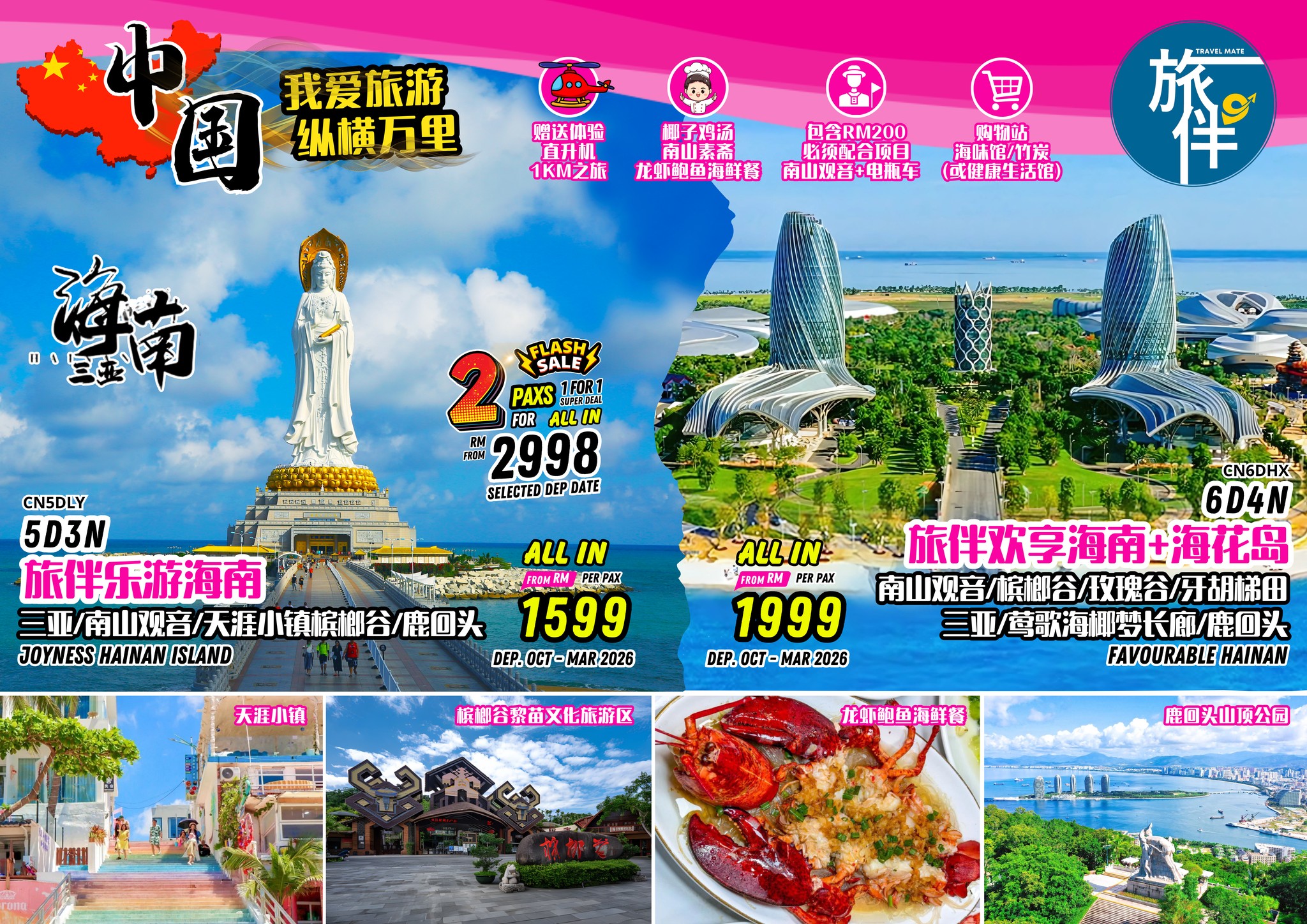 Lovely - 🌴旅伴刚从海南岛回来真的太惊艳了！ 🇨🇳🌊中国海南岛旅游配套劲爆来袭！ 💥2人同行只要 RM2998 🎯买1送1💖 🚩包含 ...