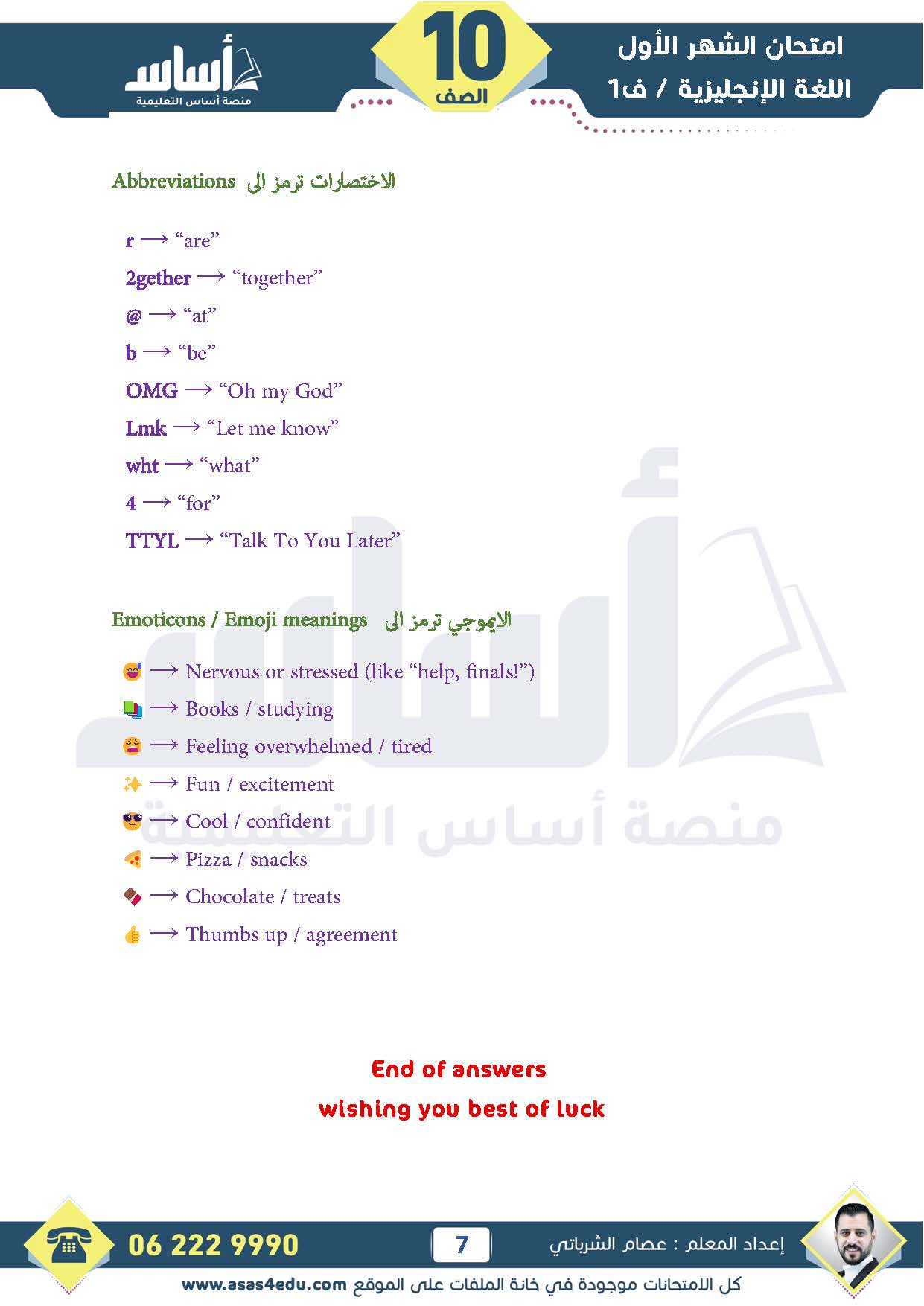 ‎الصف العاشر - منصة أساس‎ added... - الصف العاشر - منصة أساس