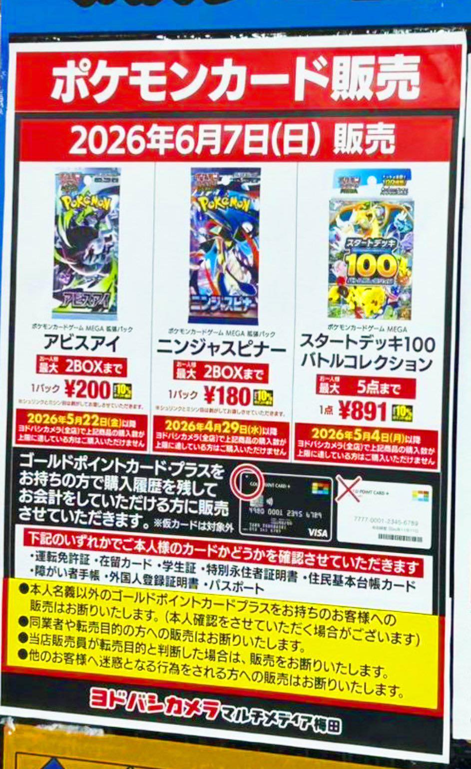 ヨドバシ 人気ポケカ 販売情報❗】 🏢梅田 ✓アビスアイ ✓ニンジャ