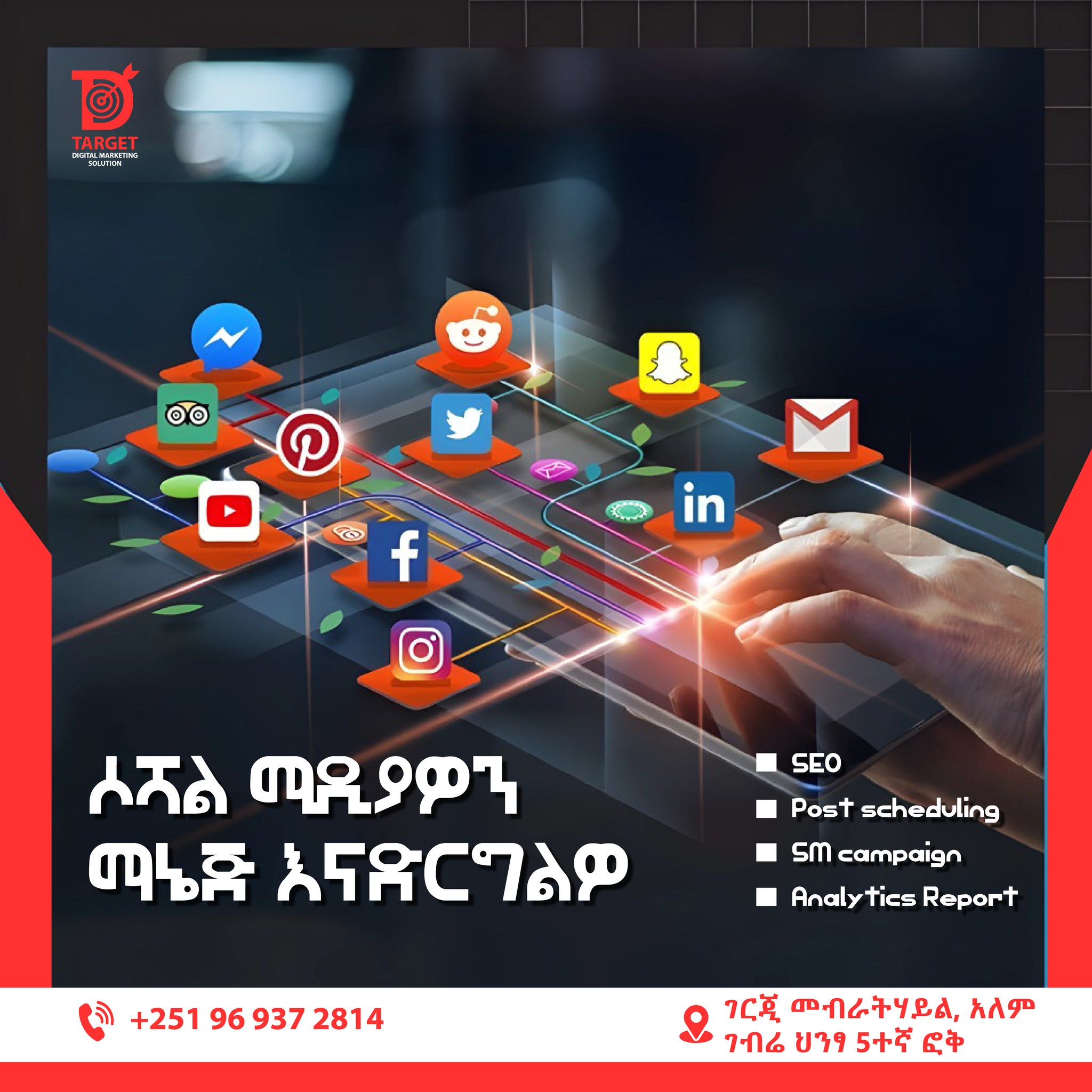 Target Digital Marketing Solutions | Addis Ababa