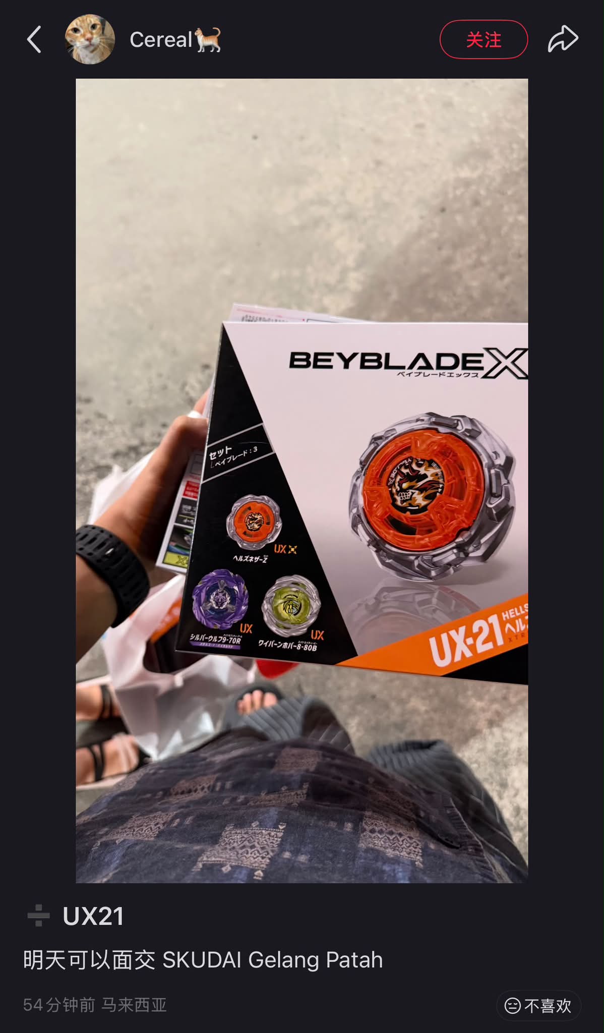 UX21 start selling ady？ Cereal 关注 BEYBLADEX ベイコ バイプレード
