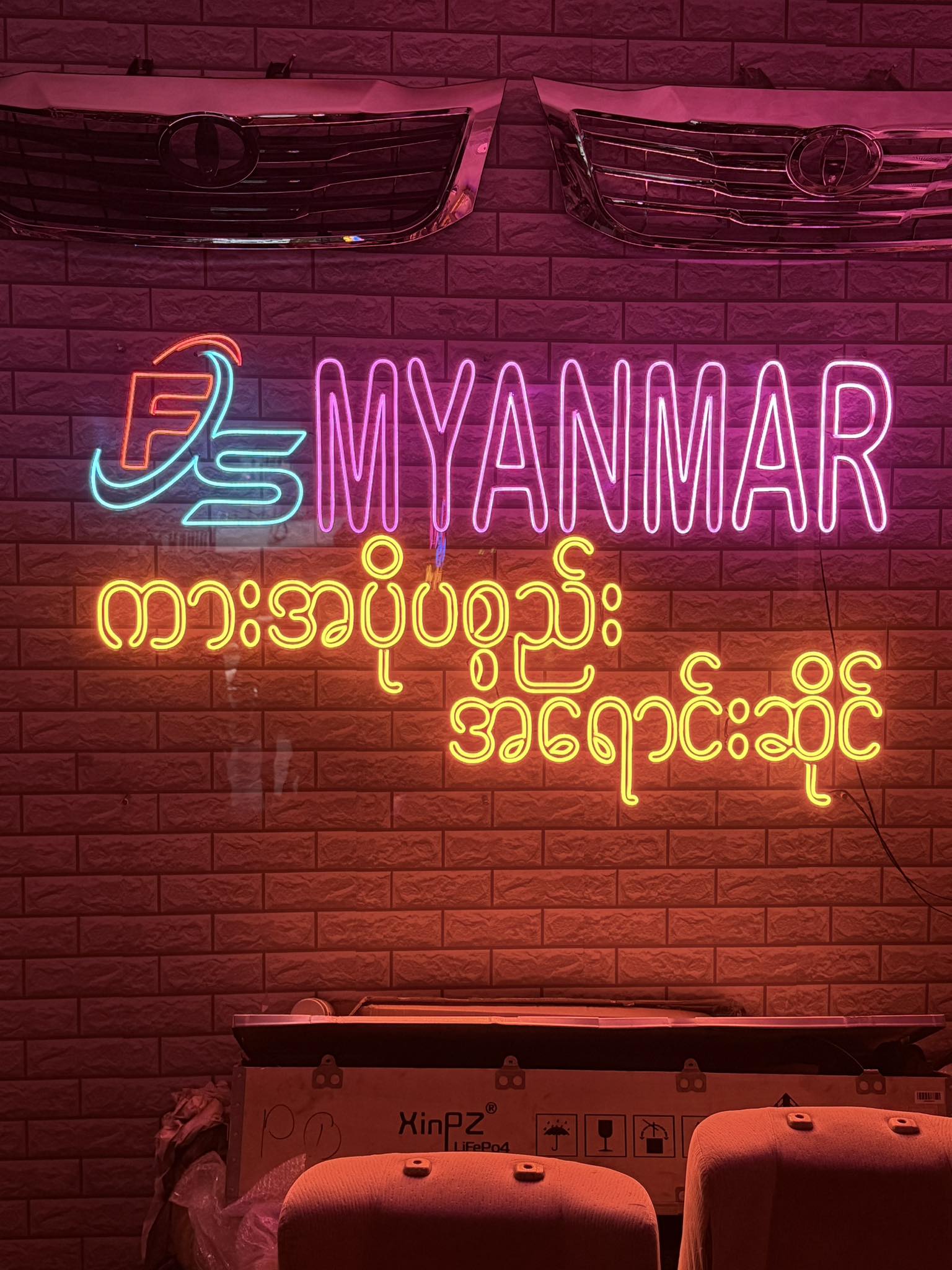 FS Myanmar ကားအပိုပစ္စည်းဆိုင် | Yangon