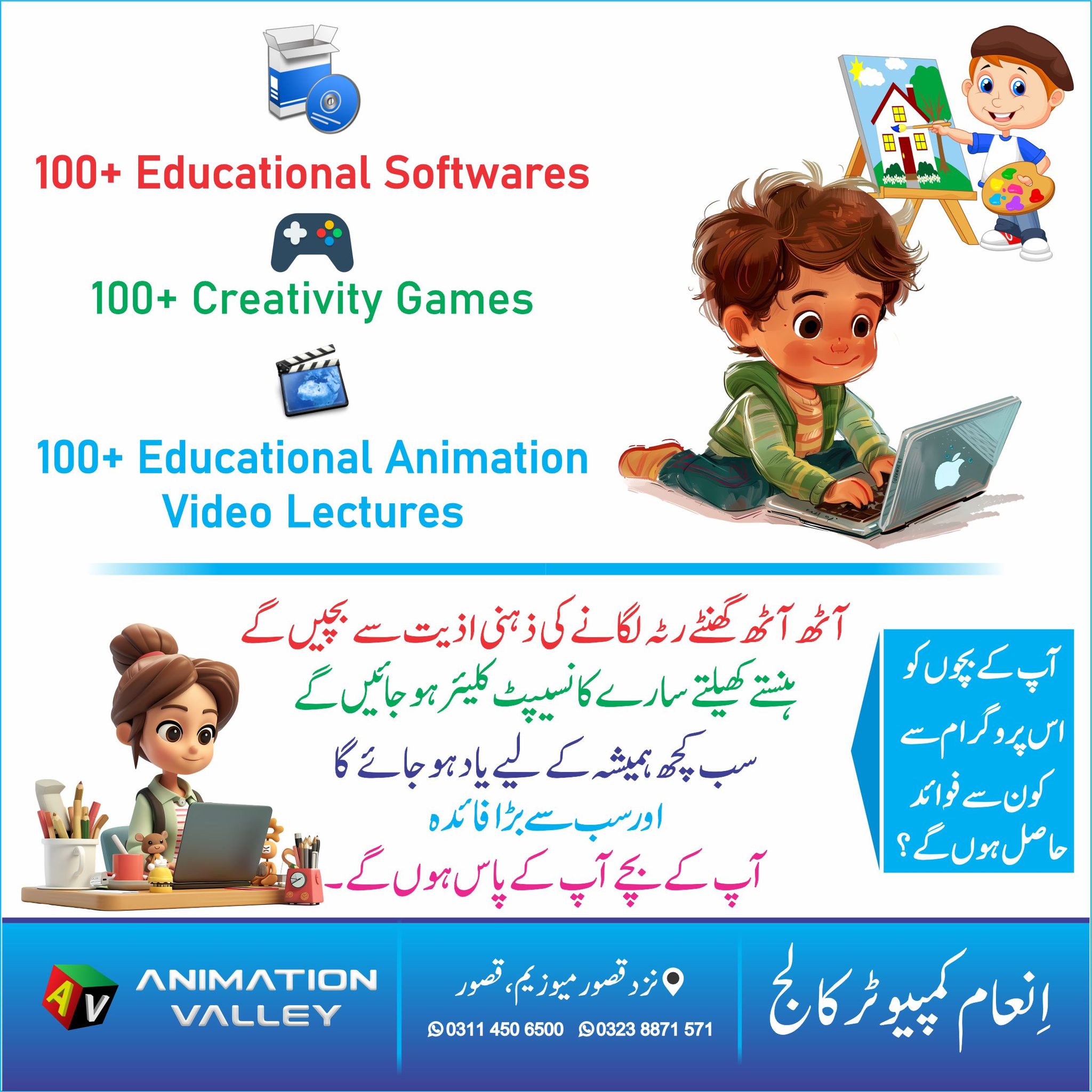 Inaam Digital Institute | Lahore