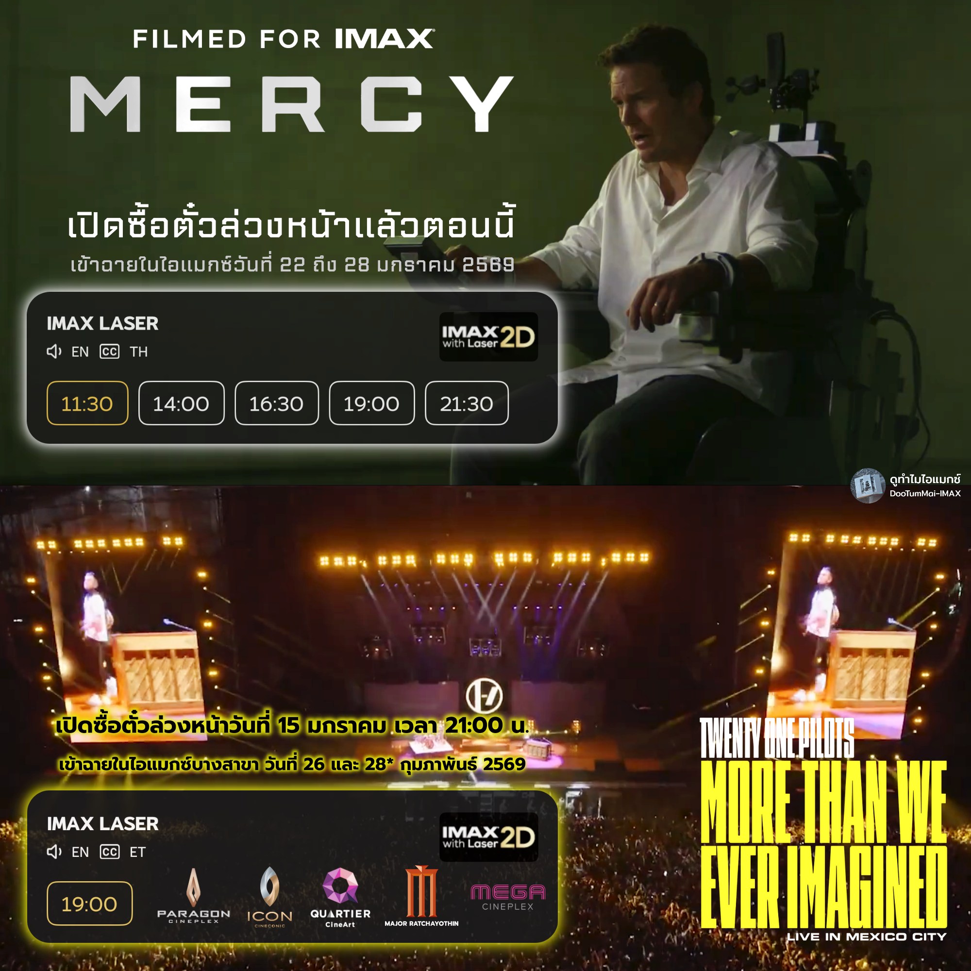 ดูทำไมไอแมกซ์ - กางอาณาเขตบนจอยักษ์ IMAX... | Facebook