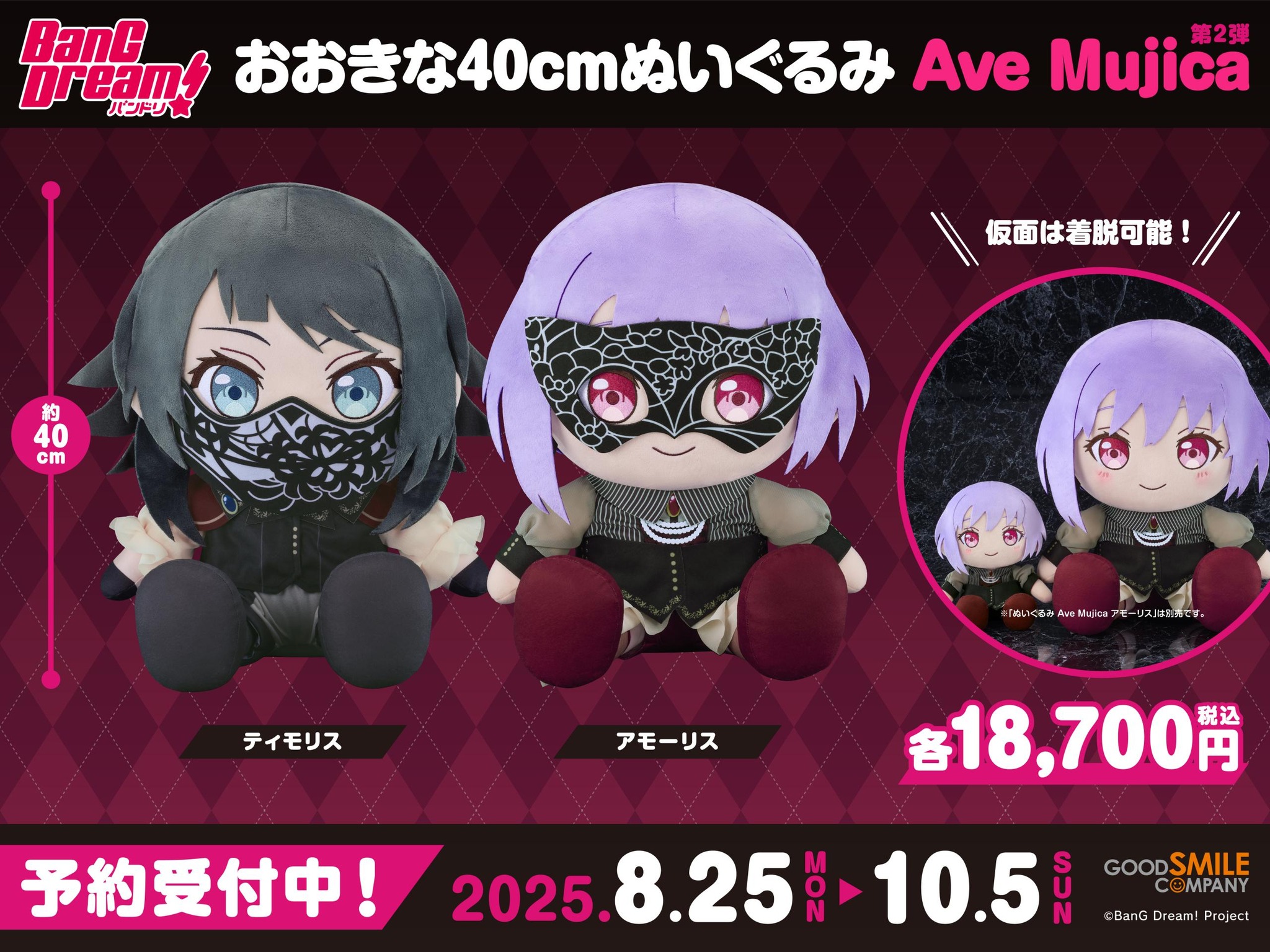 Good - Preorders open now! Good Smile Company BanG Dream! Big 40cm