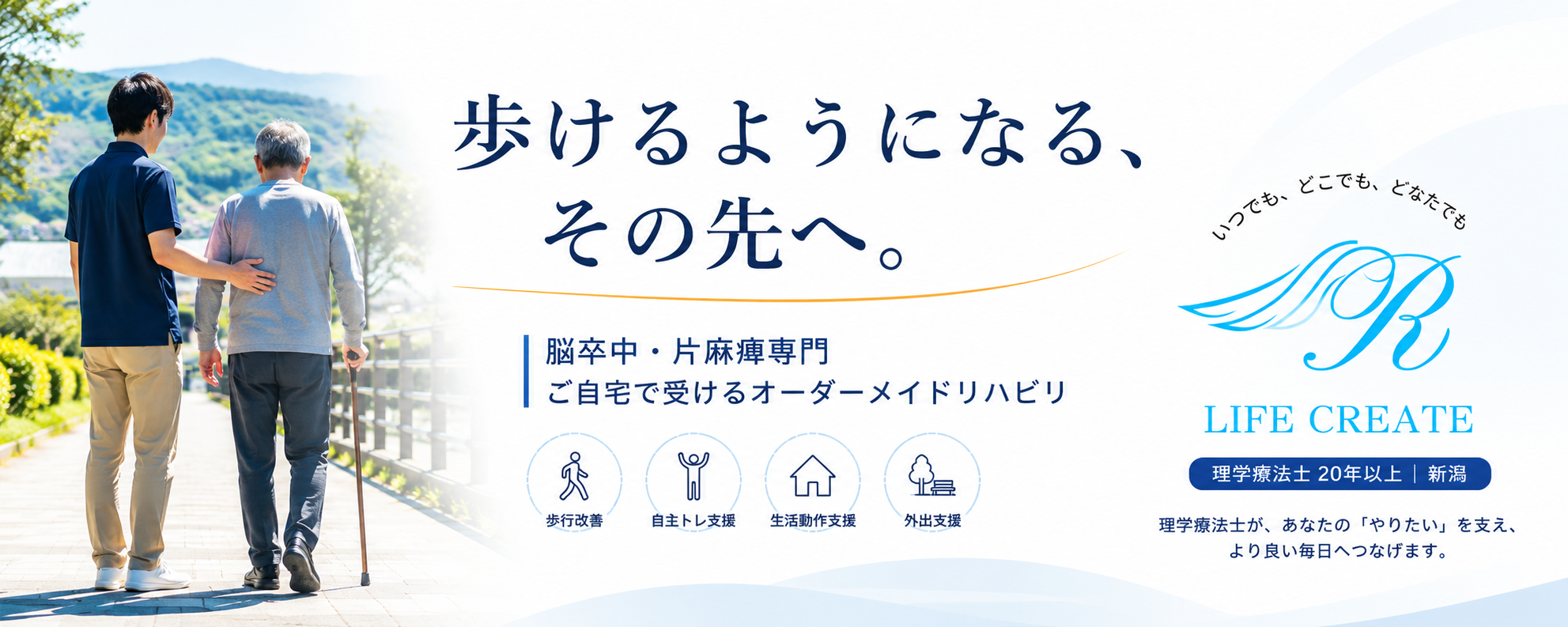脳梗塞専門リハビリ Life Create新潟 updated... - 脳梗塞専門リハビリ 