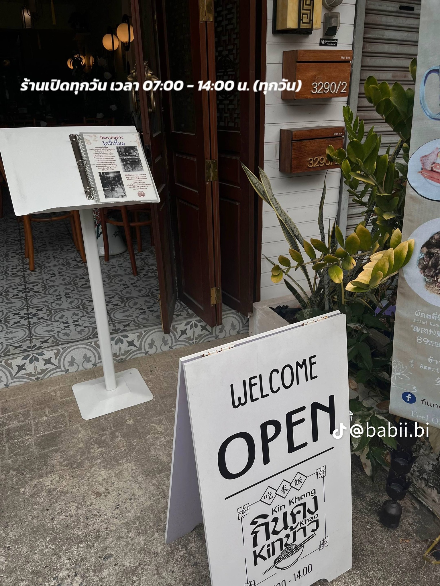 กินคง กินข้าว - Kin Khong Kin Khao | Bangkok