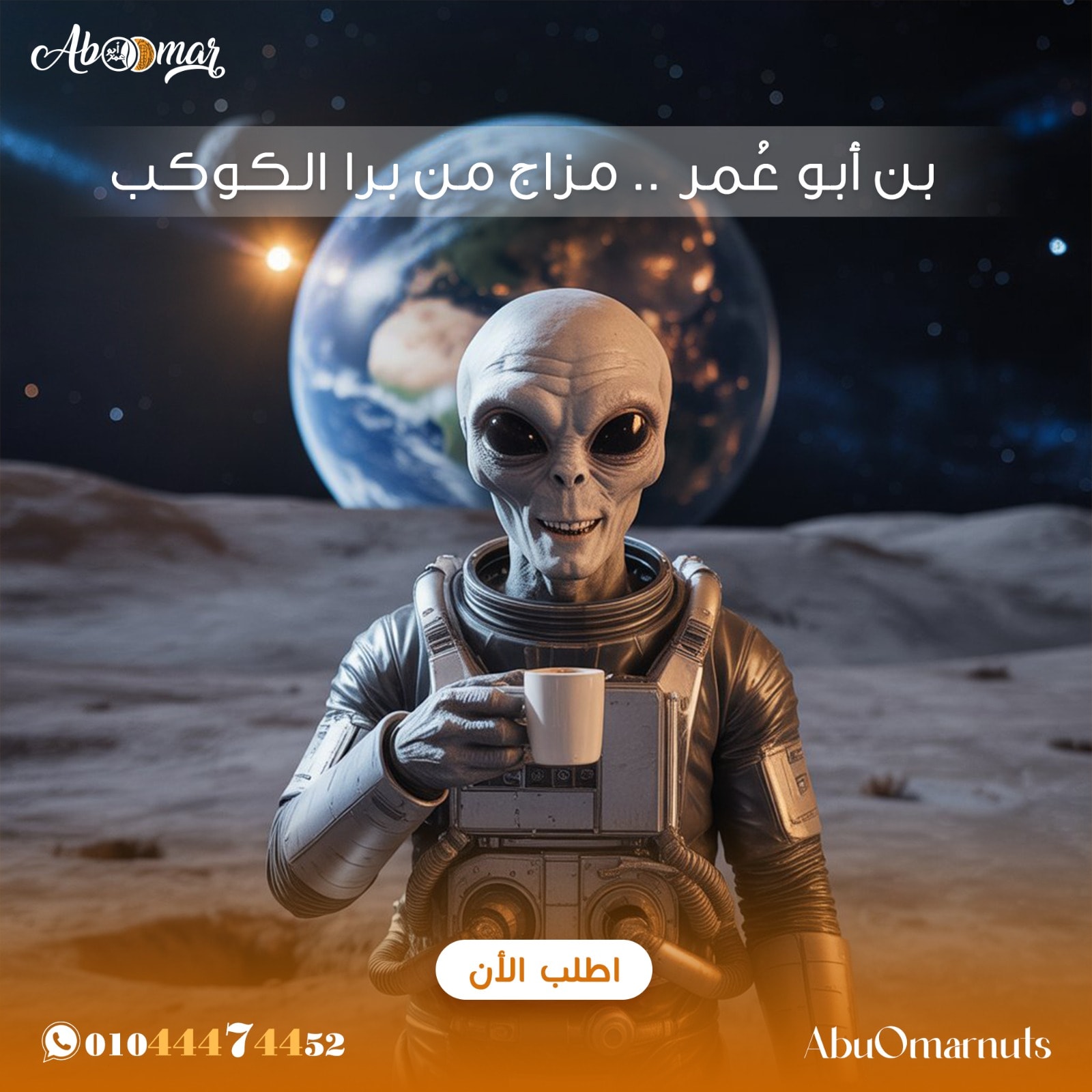 أَبُــوّ عُــمَــر - Abo Omar