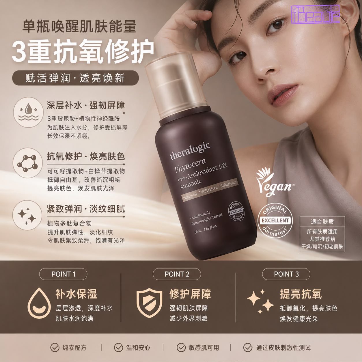 I-Beaute - *THERALOGIC Phytocera 10X 抗氧修护安瓶* 🤎 如果你是