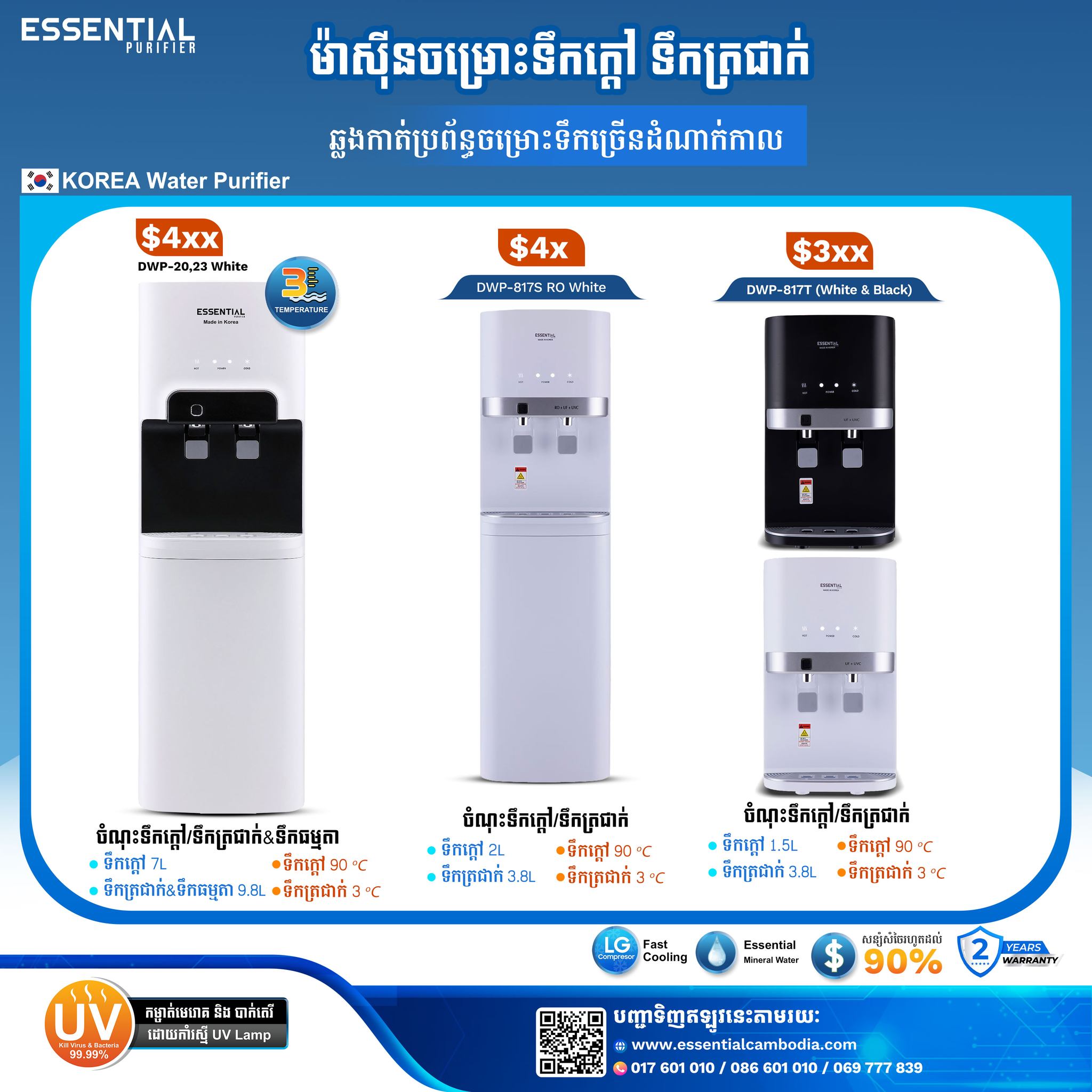 Essential Distribution Cambodia | Phnom Penh