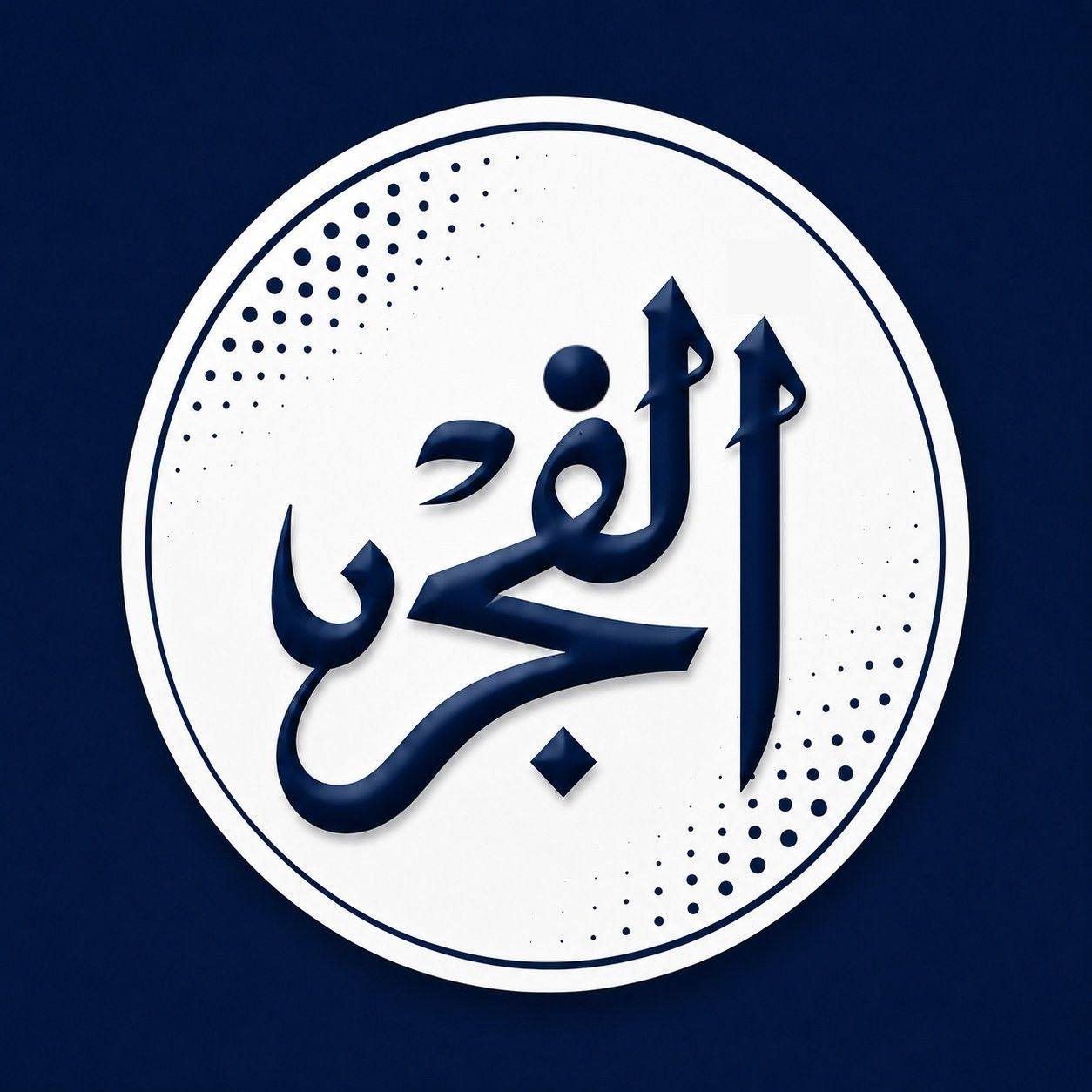 راح يجـ ـبس رجله مـ ـات.. انهيـ ـار أسرة في البحيرة بعد وفـ ـاة نجلهم ...