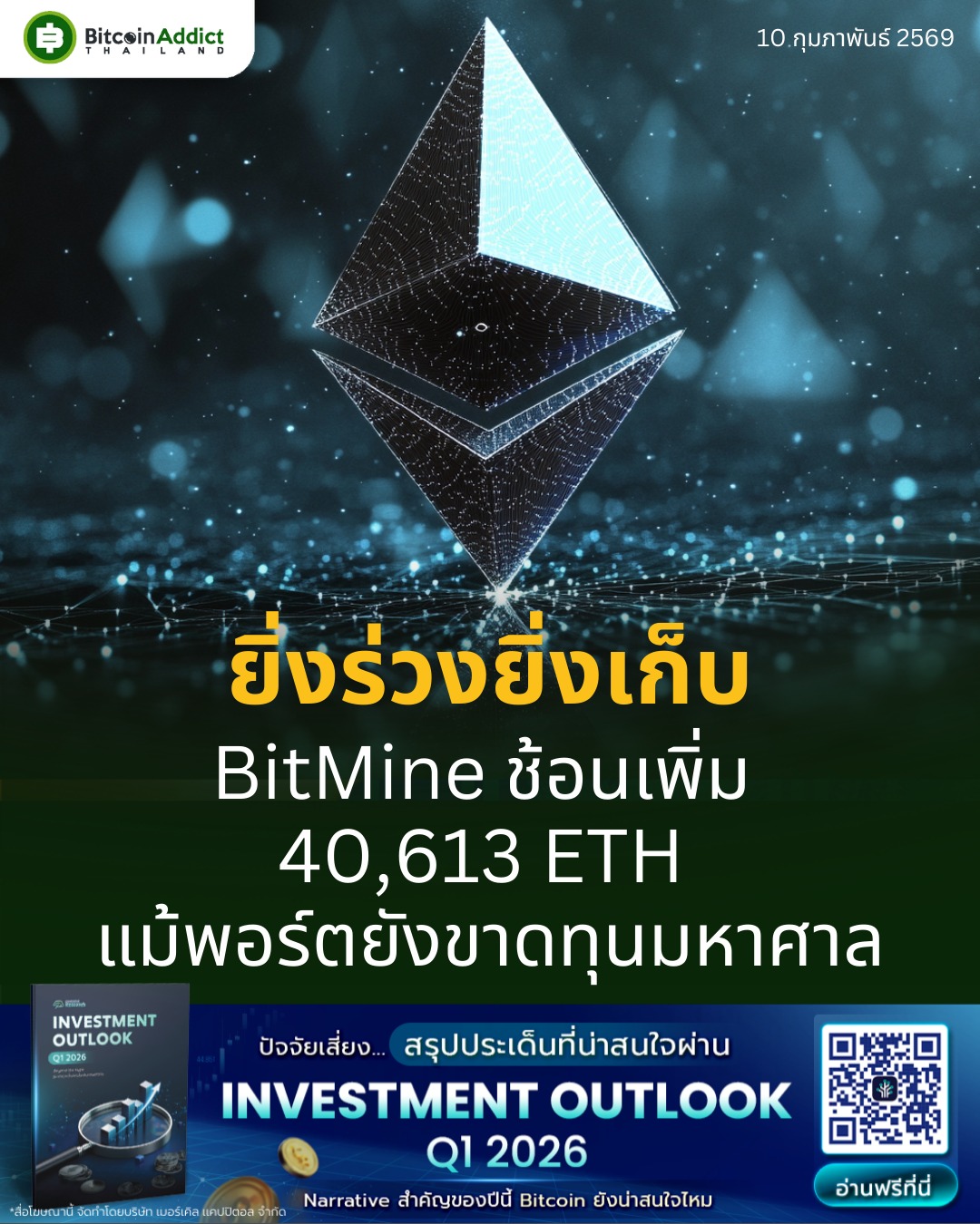 Bitcoin - 🔥BitMine เมินเสียงวิจารณ์! . BitMine เดินหน้าช้อนซื้อ Ether ...