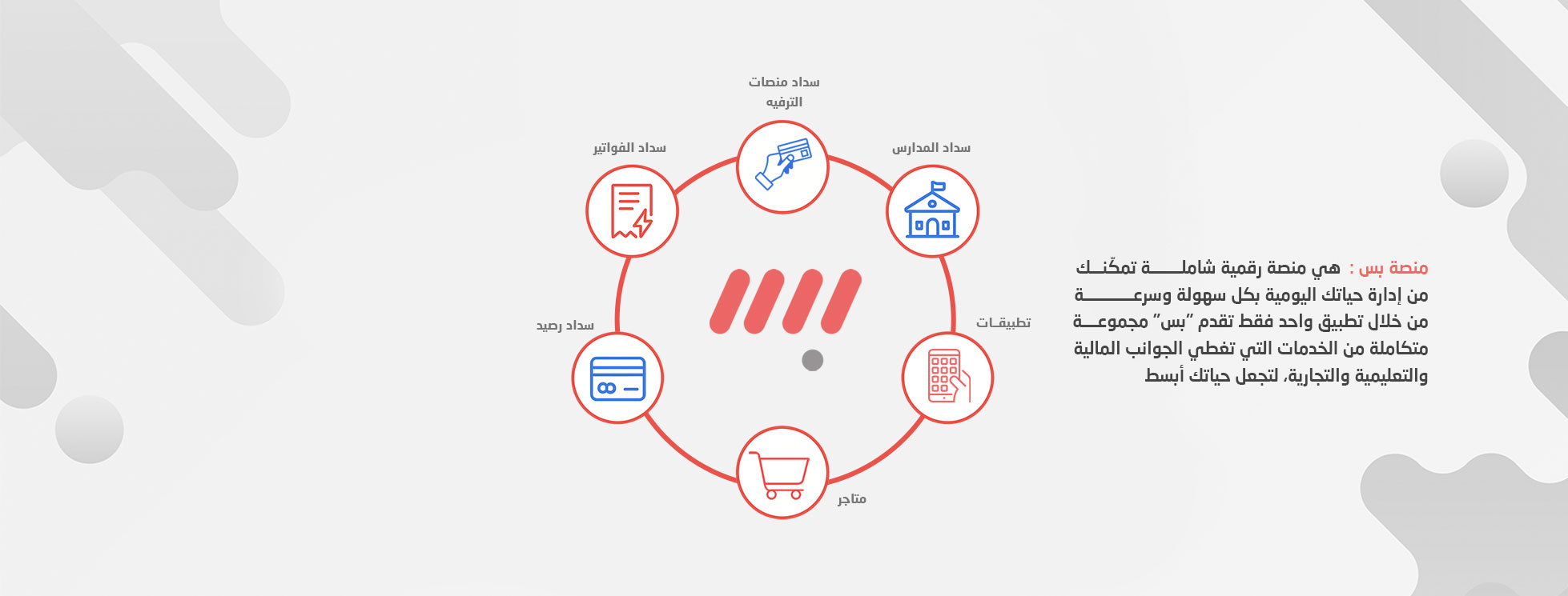 بس سوبر آب - Bas SuperِApp