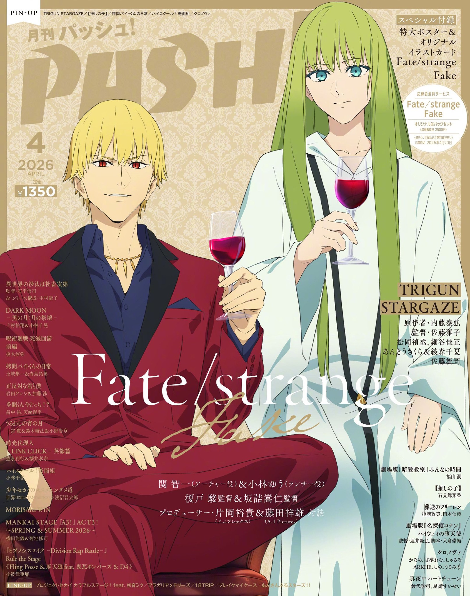 Fate/strange Fake 最新雜誌封面