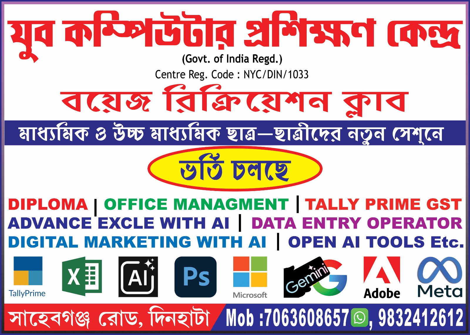 Yuba Computer | Dinhata