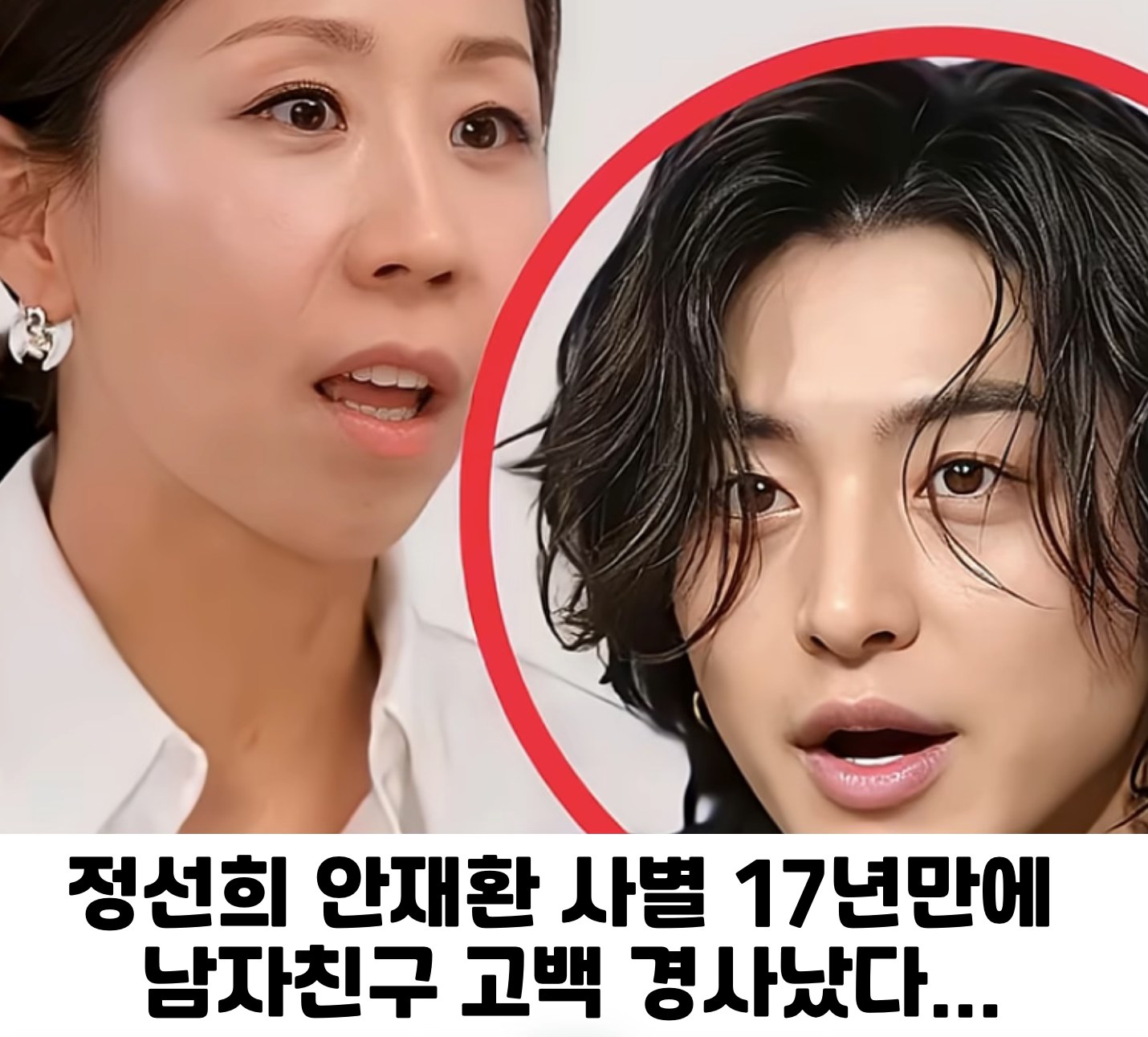 애니톡톡 - 정선희 안재환 사별 17년만에 남자친구 고백 경사났다... | Facebook