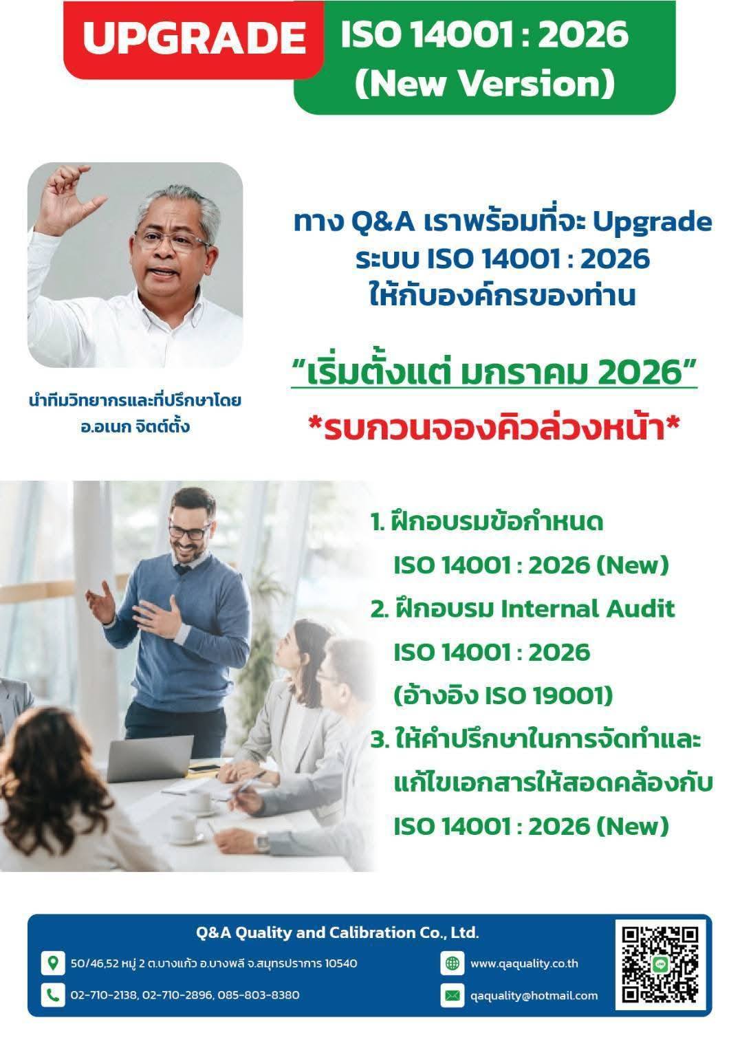 . Upgrade ระบบ ISO | Facebook