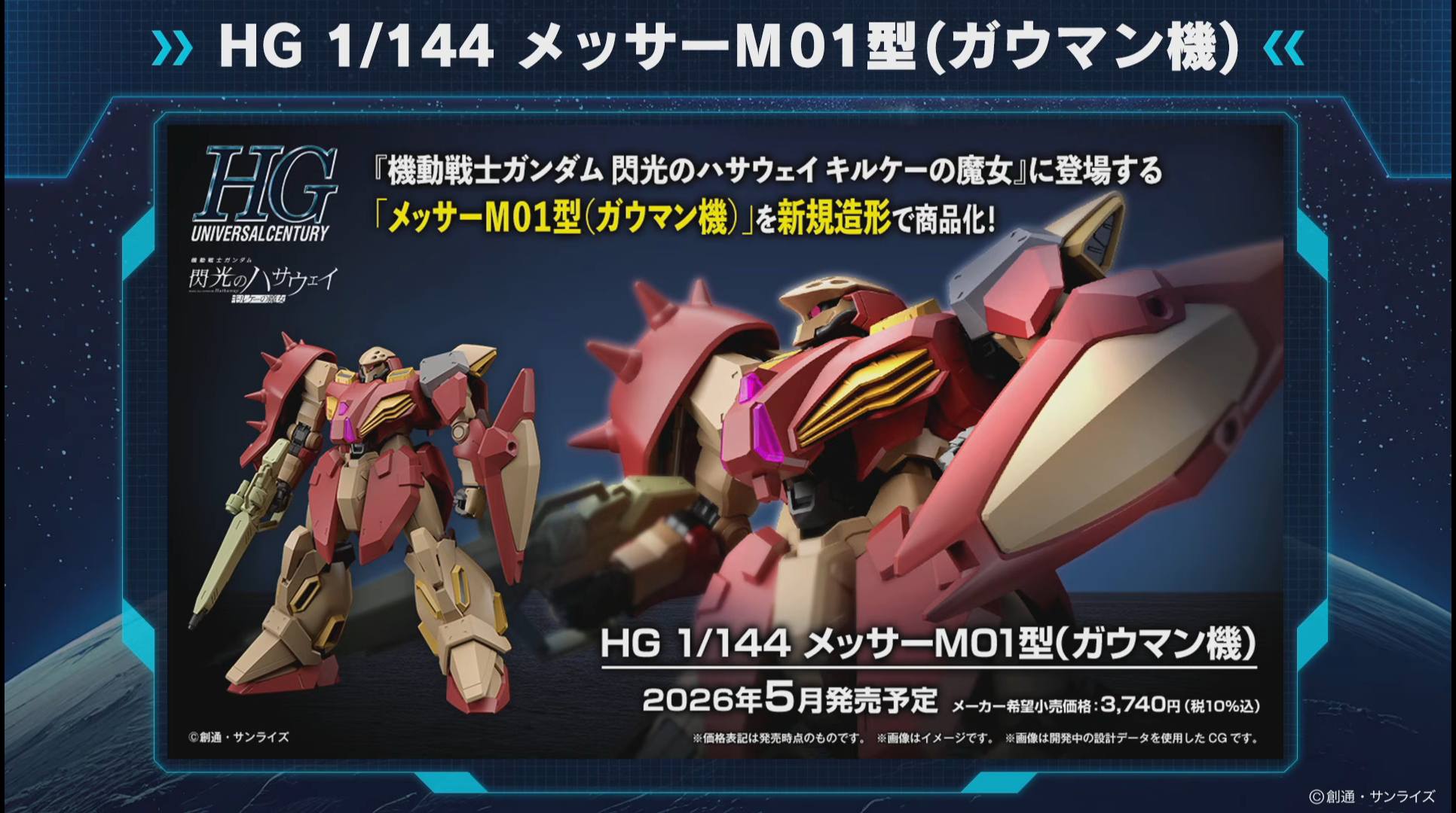 す*ー様 HGUC メッサーM01型(ガウマン機)　完成品 Bandai HGUC Messer M01 Gawmans >> HG 1/144 メッサーM01型 ガウマン
