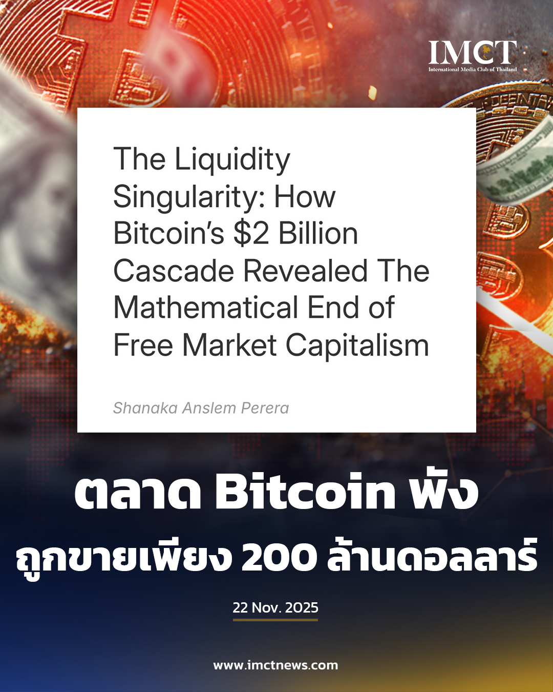 ตลาด Bitcoin... - IMCT News Thai Perspectives on Global News | Facebook