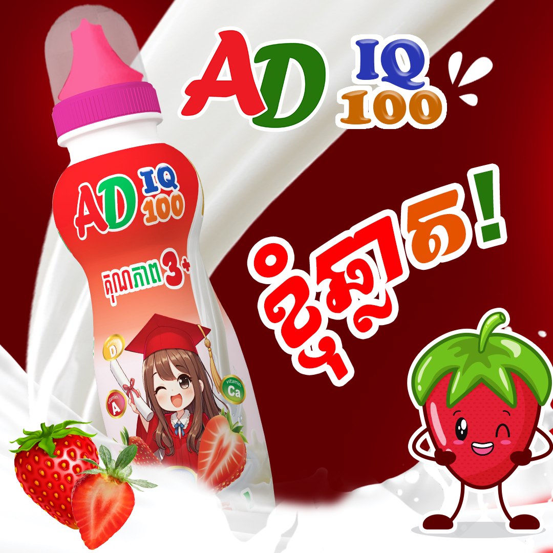 AD Milk Cambodia | Phnom Penh