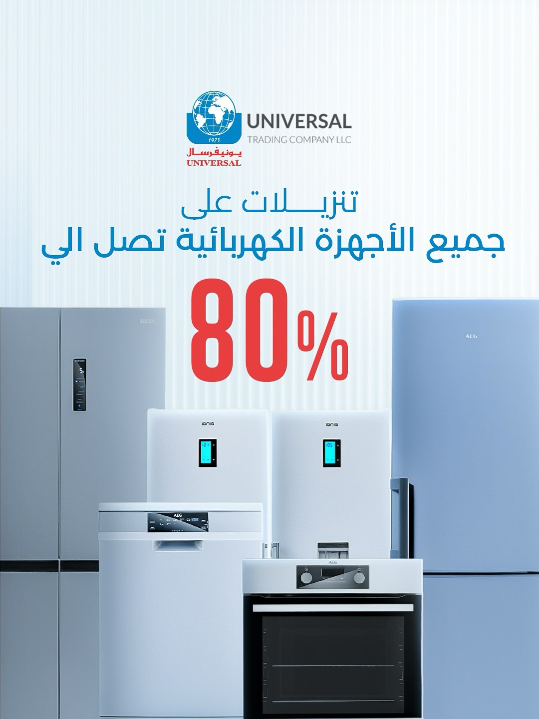 Universal Trading Company | Abu Dhabi