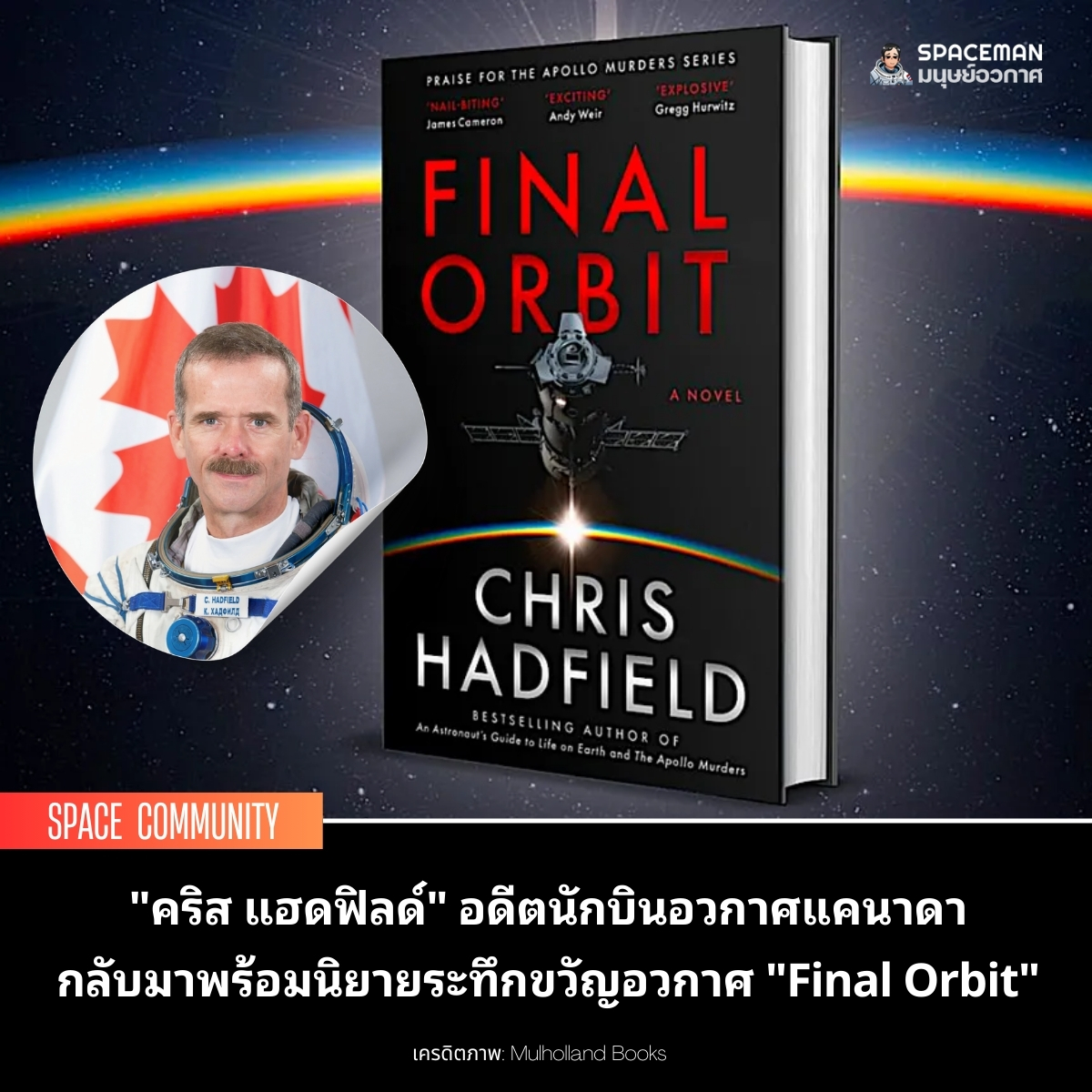 Spaceman - 